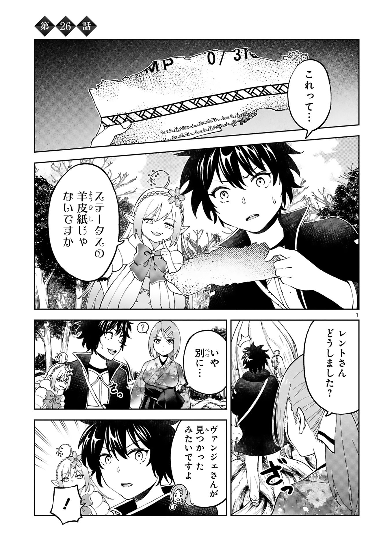 KASHITA MARYOKU WA [REVO BARAI] DE KYOUSEI CHOUSHUU ~YOUZUMI TO PARTY TSUIHOU SARETA ORE WA, KAWAII SUPPORT YOUSEI TO ISSHO NI TORITATETA MARYOKU WO UNYOU SHITE SAIKYOU WO MEZASU Chap 26 - Pic 1