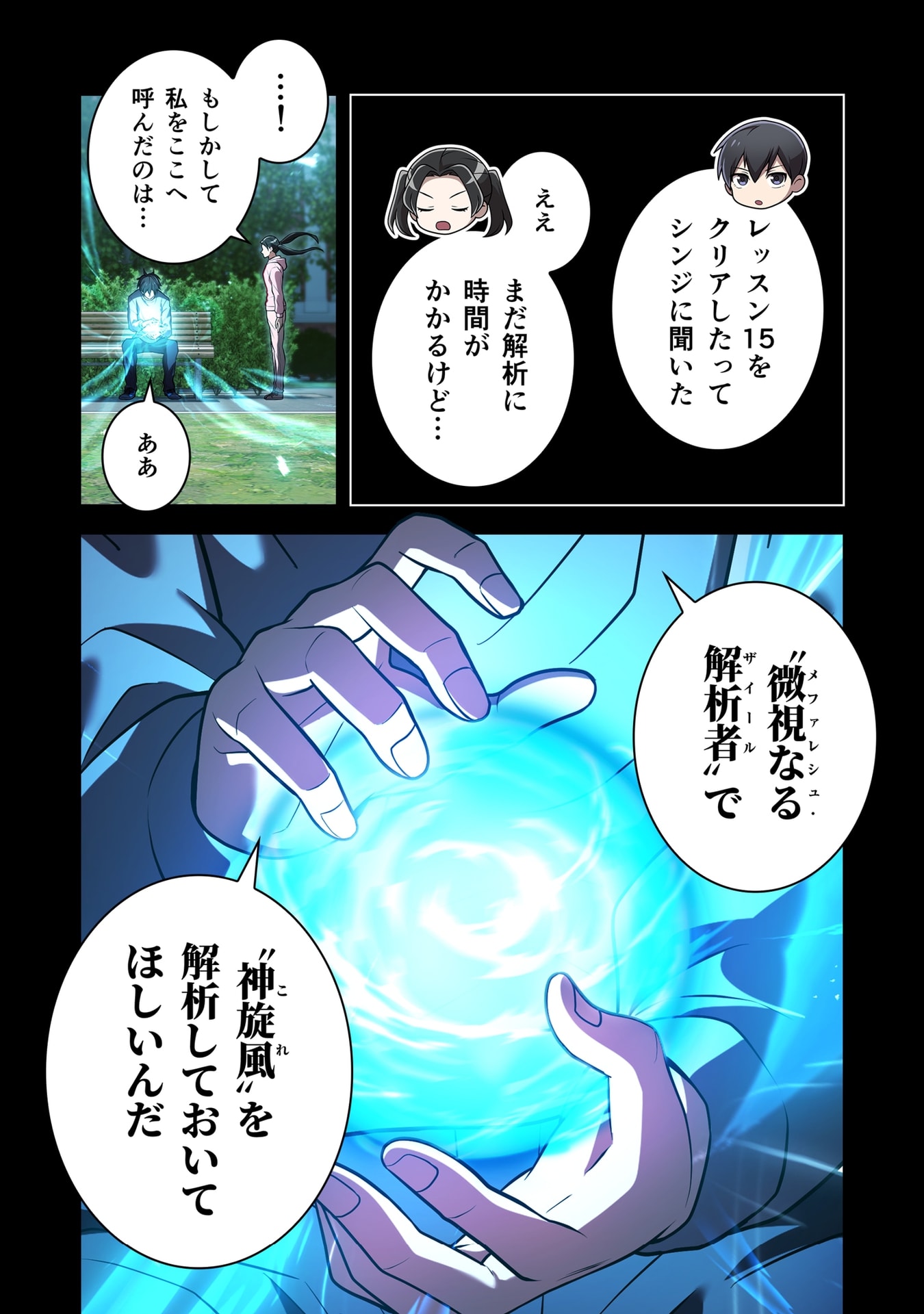 ORE DAKE SAIKYOU CHOUETSUSHA: ZEN SEKAI NO CHEAT SHISHOU NI MITOMERARETA Chap 57 - Pic 8