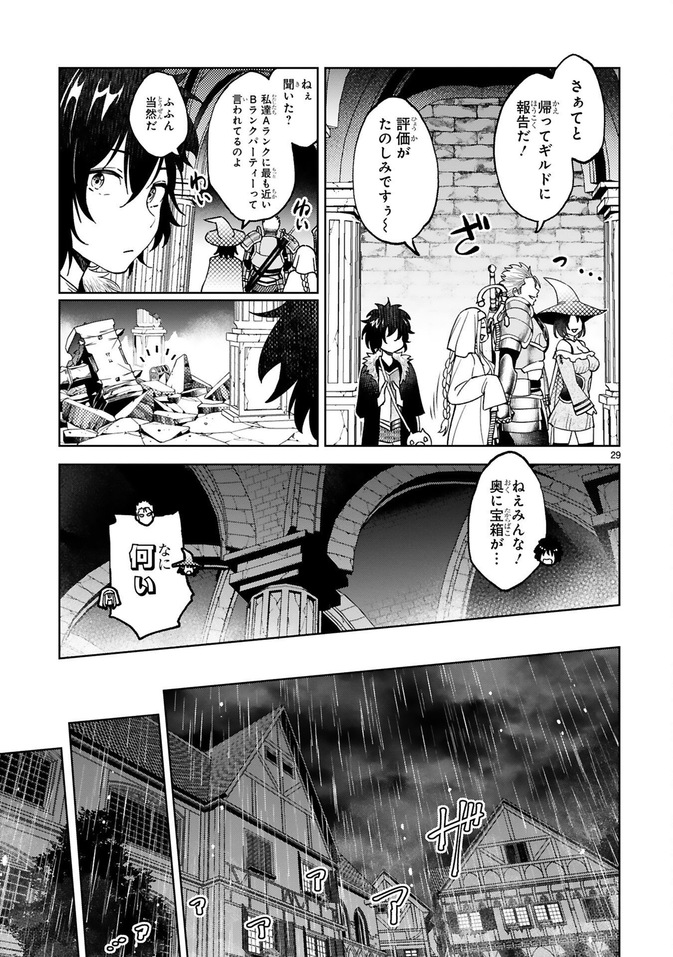 KASHITA MARYOKU WA [REVO BARAI] DE KYOUSEI CHOUSHUU ~YOUZUMI TO PARTY TSUIHOU SARETA ORE WA, KAWAII SUPPORT YOUSEI TO ISSHO NI TORITATETA MARYOKU WO UNYOU SHITE SAIKYOU WO MEZASU Chap 2 - Pic 7
