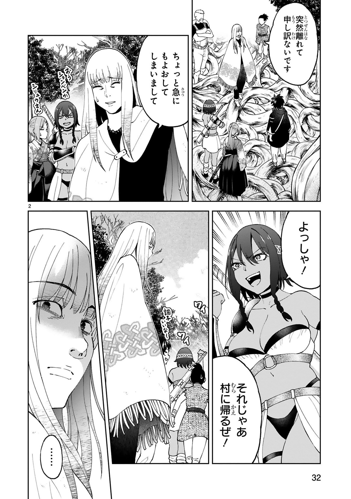 KASHITA MARYOKU WA [REVO BARAI] DE KYOUSEI CHOUSHUU ~YOUZUMI TO PARTY TSUIHOU SARETA ORE WA, KAWAII SUPPORT YOUSEI TO ISSHO NI TORITATETA MARYOKU WO UNYOU SHITE SAIKYOU WO MEZASU Chap 26 - Pic 2