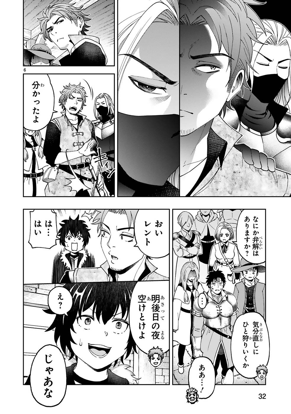 KASHITA MARYOKU WA [REVO BARAI] DE KYOUSEI CHOUSHUU ~YOUZUMI TO PARTY TSUIHOU SARETA ORE WA, KAWAII SUPPORT YOUSEI TO ISSHO NI TORITATETA MARYOKU WO UNYOU SHITE SAIKYOU WO MEZASU Chap 9 - Pic 6