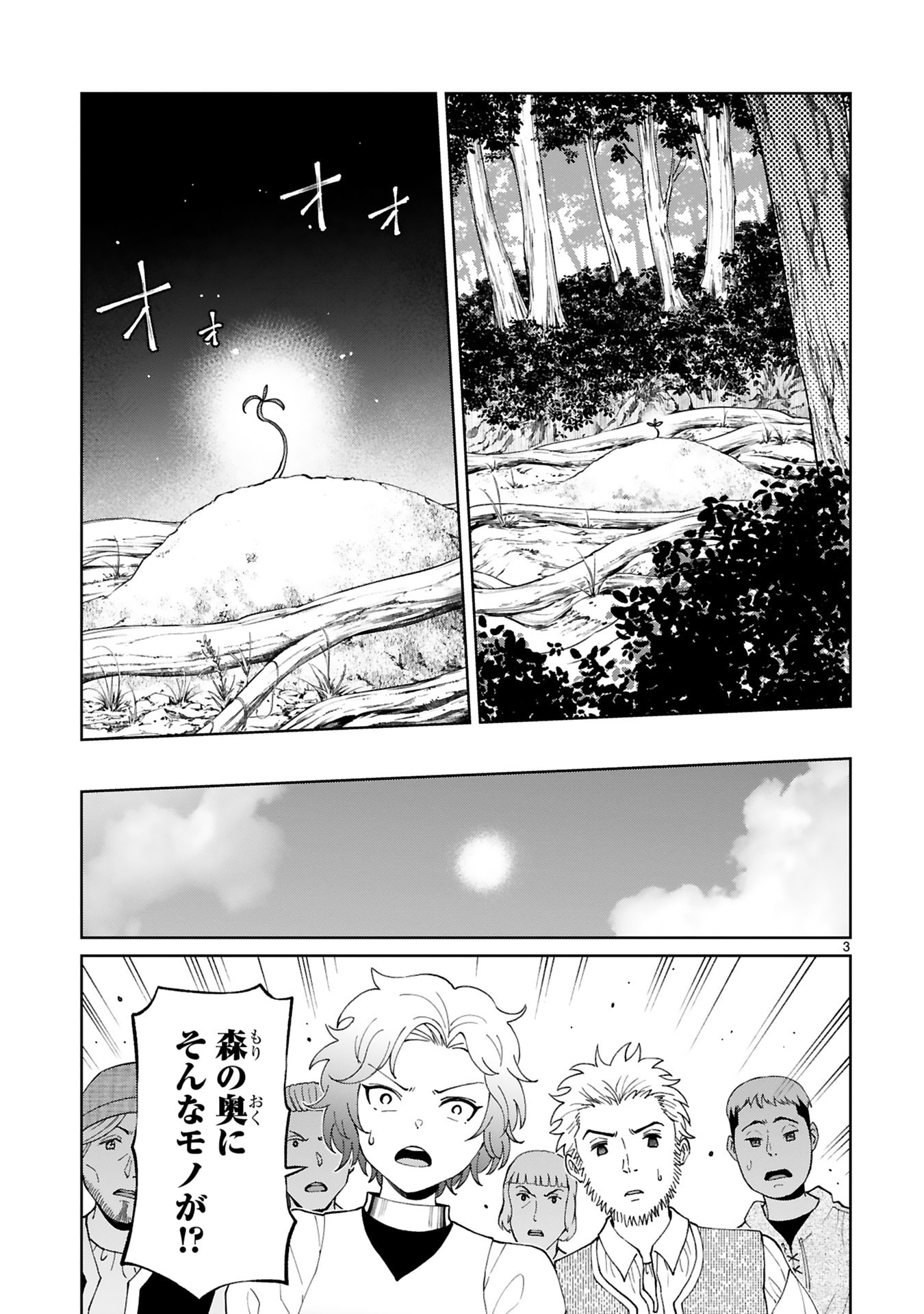 KASHITA MARYOKU WA [REVO BARAI] DE KYOUSEI CHOUSHUU ~YOUZUMI TO PARTY TSUIHOU SARETA ORE WA, KAWAII SUPPORT YOUSEI TO ISSHO NI TORITATETA MARYOKU WO UNYOU SHITE SAIKYOU WO MEZASU Chap 26 - Pic 3