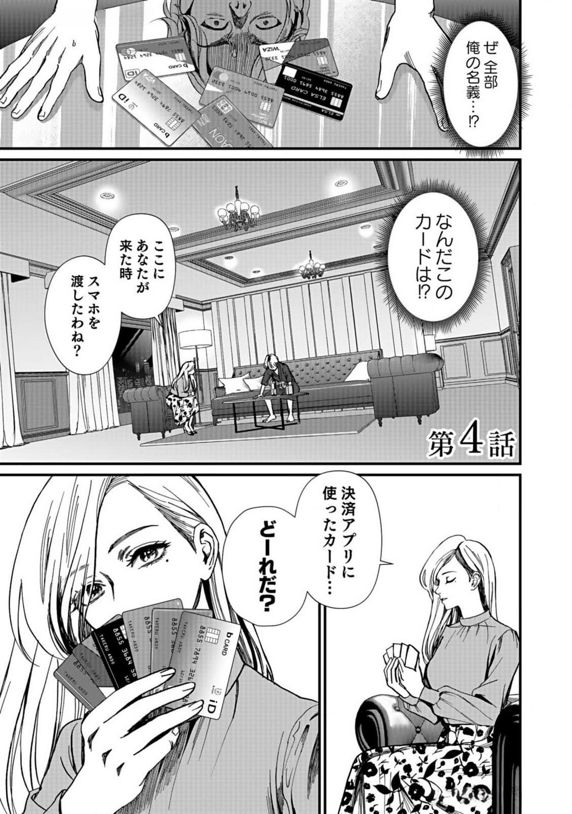 10-NEN GOSHI NO FUKUSHUU Chap 4 - Pic 1