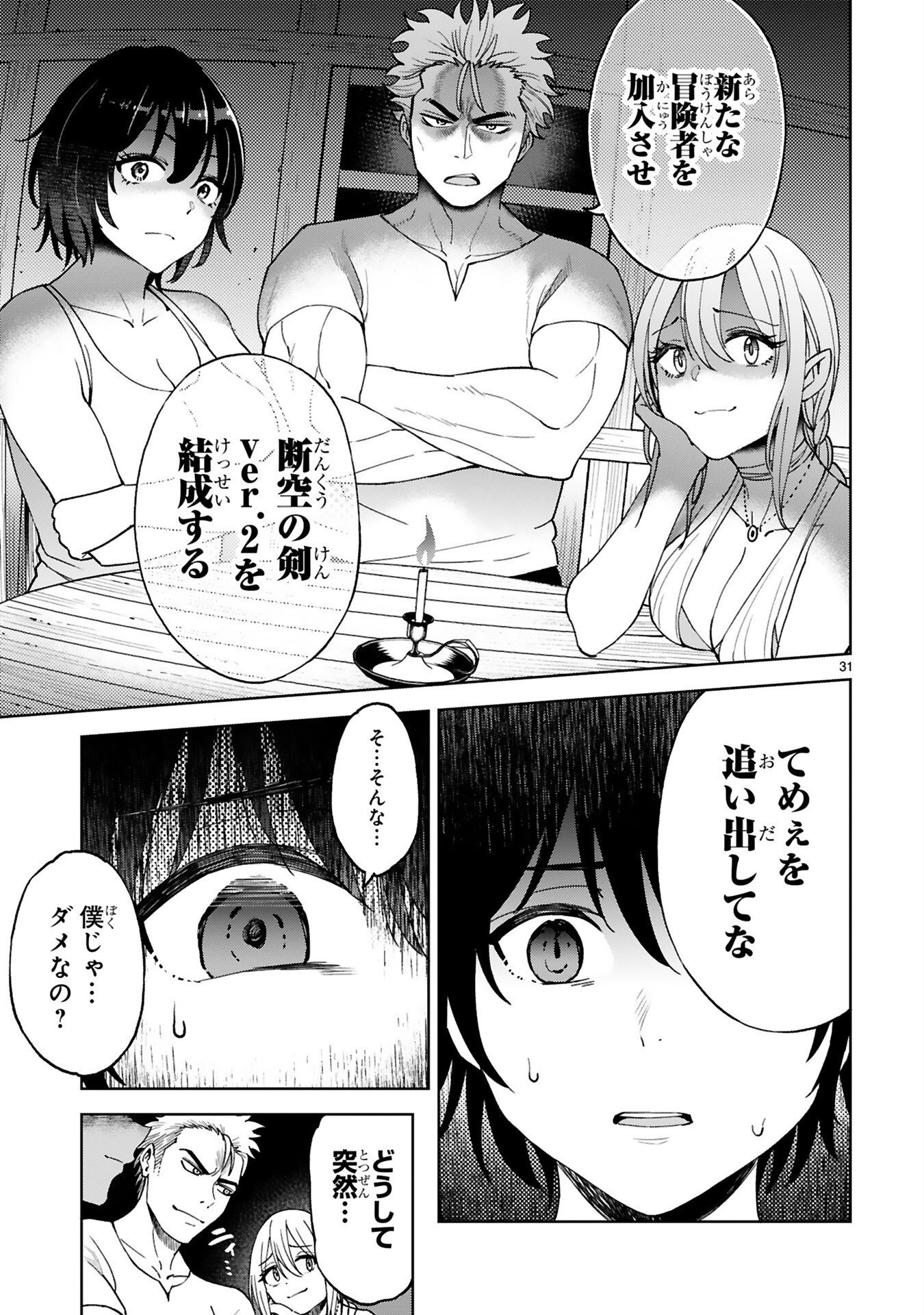 KASHITA MARYOKU WA [REVO BARAI] DE KYOUSEI CHOUSHUU ~YOUZUMI TO PARTY TSUIHOU SARETA ORE WA, KAWAII SUPPORT YOUSEI TO ISSHO NI TORITATETA MARYOKU WO UNYOU SHITE SAIKYOU WO MEZASU Chap 2 - Pic 9