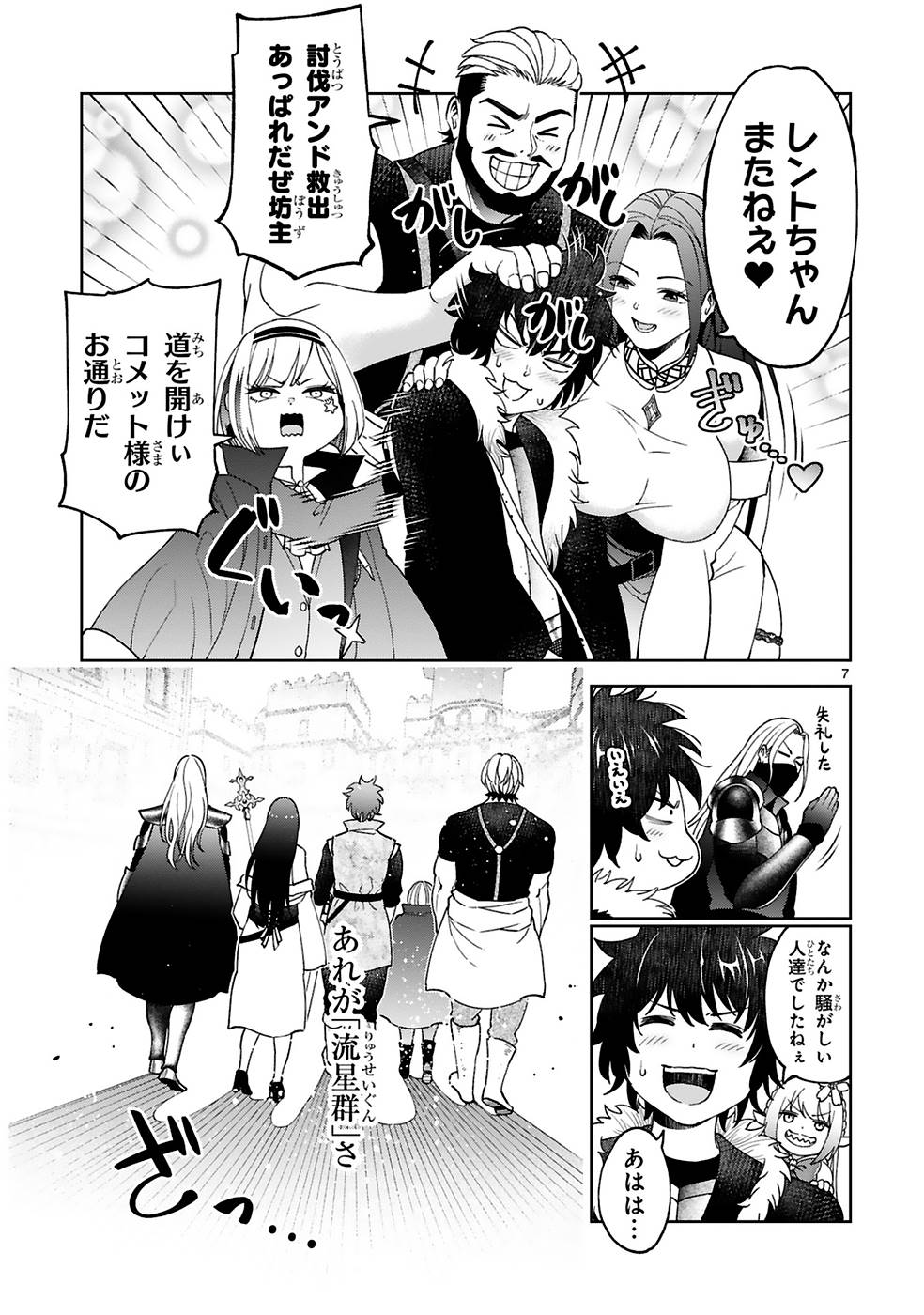 KASHITA MARYOKU WA [REVO BARAI] DE KYOUSEI CHOUSHUU ~YOUZUMI TO PARTY TSUIHOU SARETA ORE WA, KAWAII SUPPORT YOUSEI TO ISSHO NI TORITATETA MARYOKU WO UNYOU SHITE SAIKYOU WO MEZASU Chap 9 - Pic 7