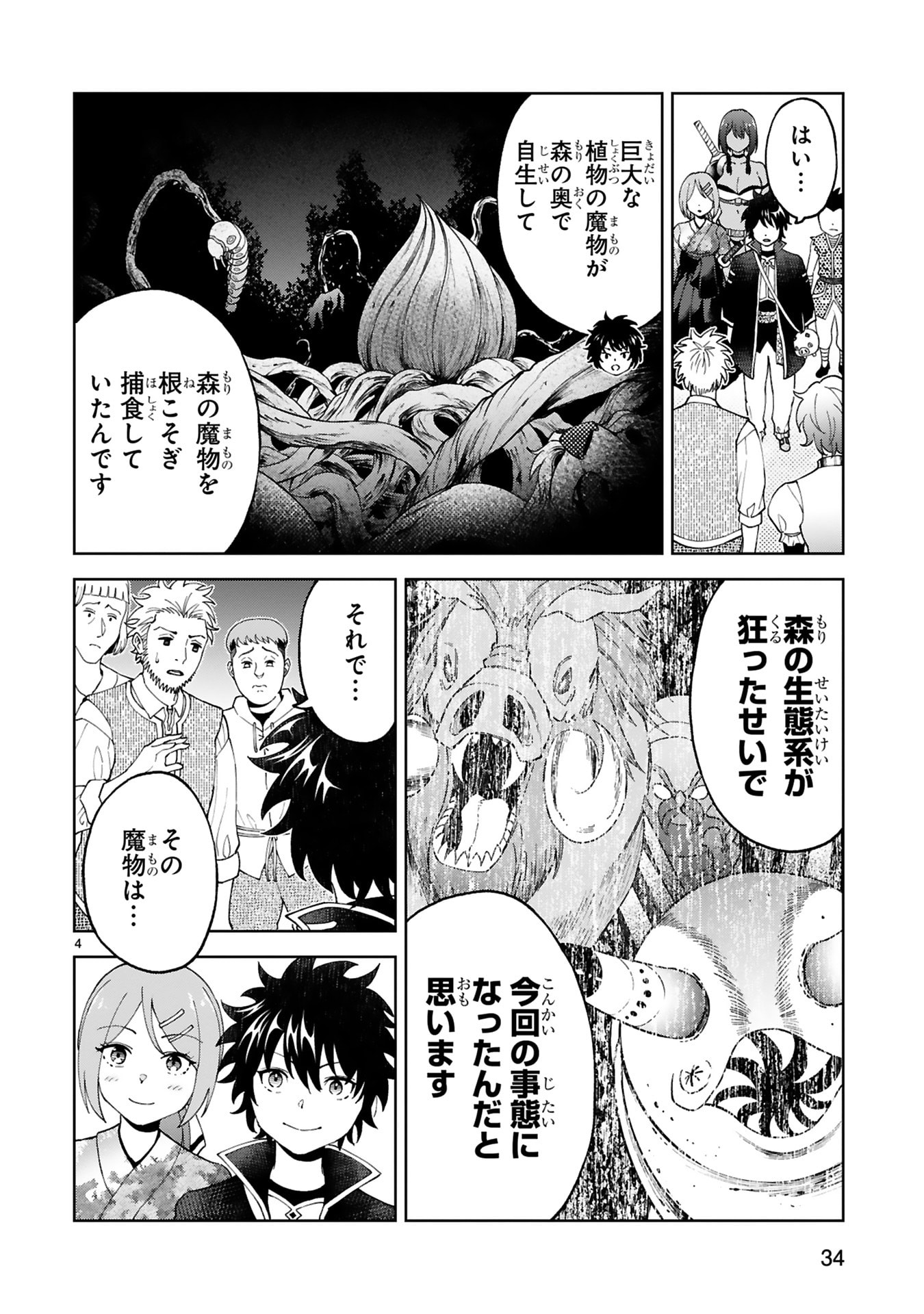 KASHITA MARYOKU WA [REVO BARAI] DE KYOUSEI CHOUSHUU ~YOUZUMI TO PARTY TSUIHOU SARETA ORE WA, KAWAII SUPPORT YOUSEI TO ISSHO NI TORITATETA MARYOKU WO UNYOU SHITE SAIKYOU WO MEZASU Chap 26 - Pic 4