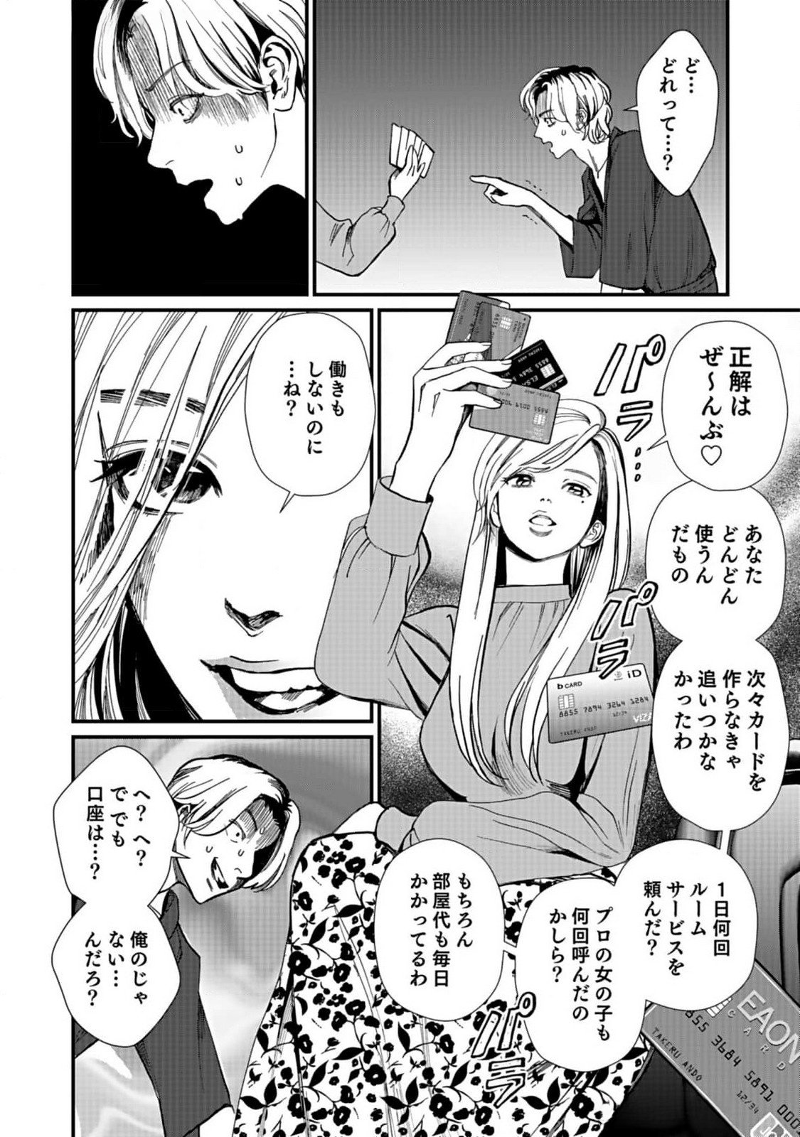 10-NEN GOSHI NO FUKUSHUU Chap 4 - Pic 2