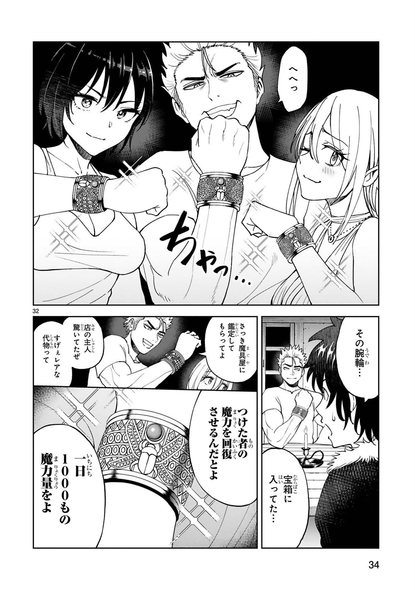 KASHITA MARYOKU WA [REVO BARAI] DE KYOUSEI CHOUSHUU ~YOUZUMI TO PARTY TSUIHOU SARETA ORE WA, KAWAII SUPPORT YOUSEI TO ISSHO NI TORITATETA MARYOKU WO UNYOU SHITE SAIKYOU WO MEZASU Chap 2 - Pic 10