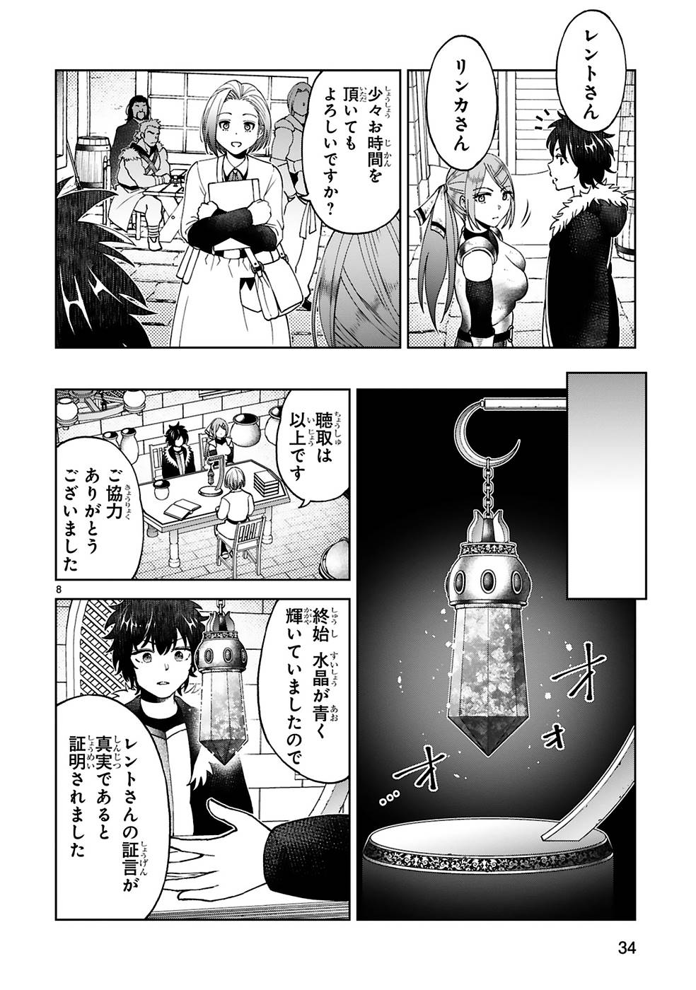 KASHITA MARYOKU WA [REVO BARAI] DE KYOUSEI CHOUSHUU ~YOUZUMI TO PARTY TSUIHOU SARETA ORE WA, KAWAII SUPPORT YOUSEI TO ISSHO NI TORITATETA MARYOKU WO UNYOU SHITE SAIKYOU WO MEZASU Chap 9 - Pic 8