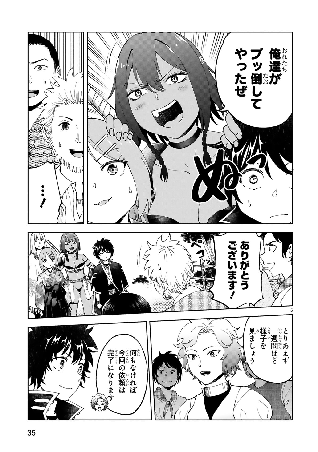 KASHITA MARYOKU WA [REVO BARAI] DE KYOUSEI CHOUSHUU ~YOUZUMI TO PARTY TSUIHOU SARETA ORE WA, KAWAII SUPPORT YOUSEI TO ISSHO NI TORITATETA MARYOKU WO UNYOU SHITE SAIKYOU WO MEZASU Chap 26 - Pic 5