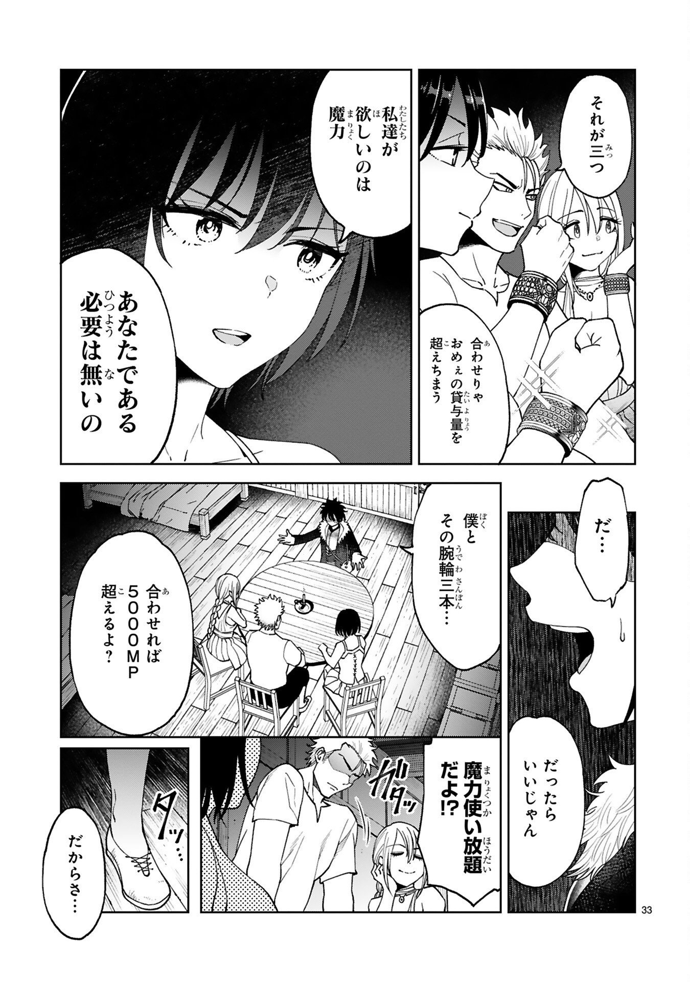 KASHITA MARYOKU WA [REVO BARAI] DE KYOUSEI CHOUSHUU ~YOUZUMI TO PARTY TSUIHOU SARETA ORE WA, KAWAII SUPPORT YOUSEI TO ISSHO NI TORITATETA MARYOKU WO UNYOU SHITE SAIKYOU WO MEZASU Chap 2 - Pic 11