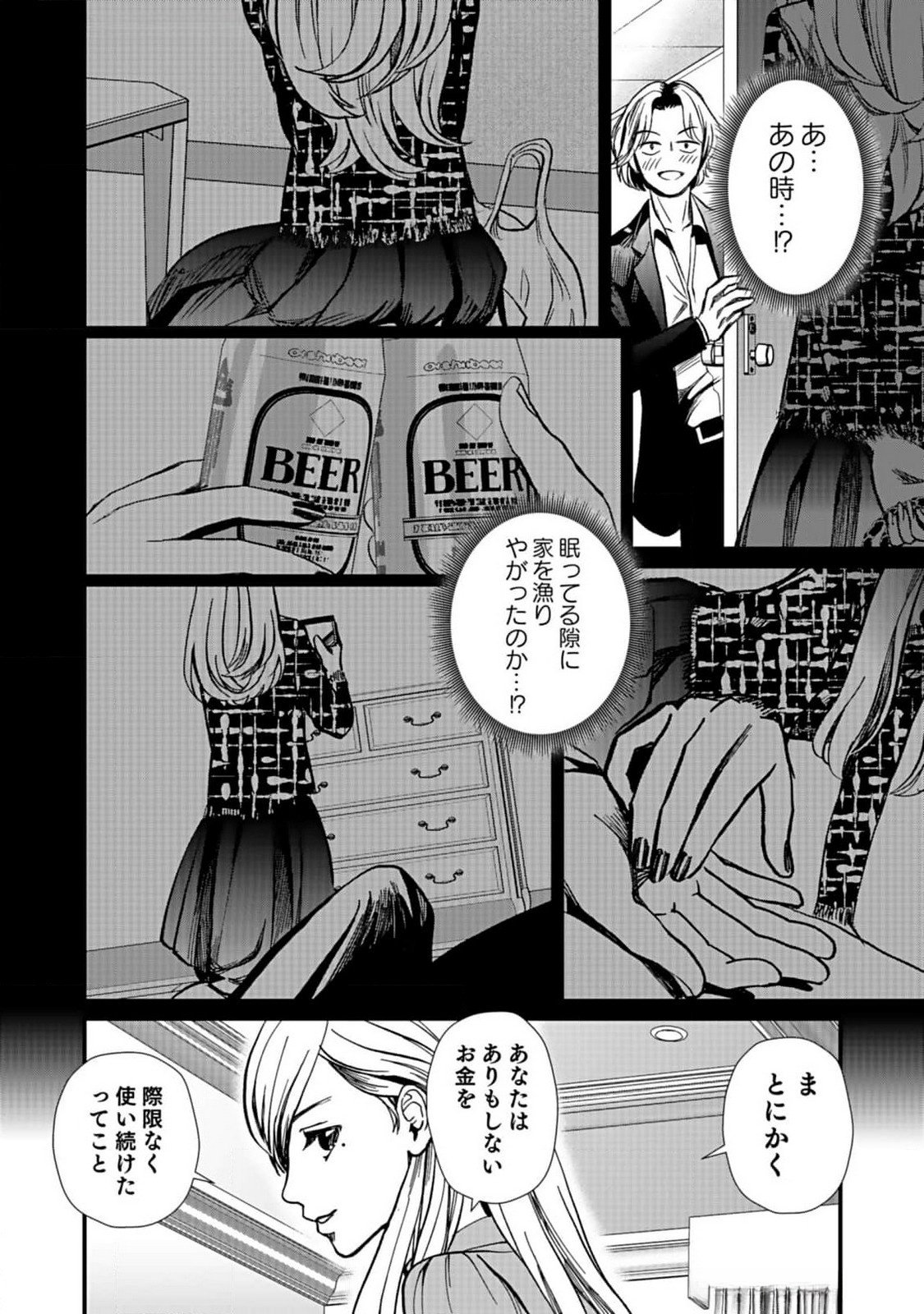 10-NEN GOSHI NO FUKUSHUU Chap 4 - Pic 4