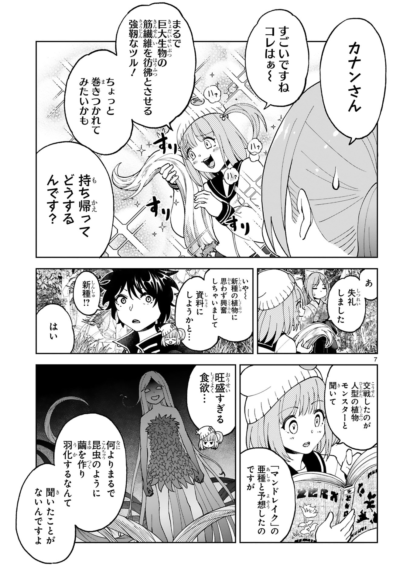 KASHITA MARYOKU WA [REVO BARAI] DE KYOUSEI CHOUSHUU ~YOUZUMI TO PARTY TSUIHOU SARETA ORE WA, KAWAII SUPPORT YOUSEI TO ISSHO NI TORITATETA MARYOKU WO UNYOU SHITE SAIKYOU WO MEZASU Chap 26 - Pic 7