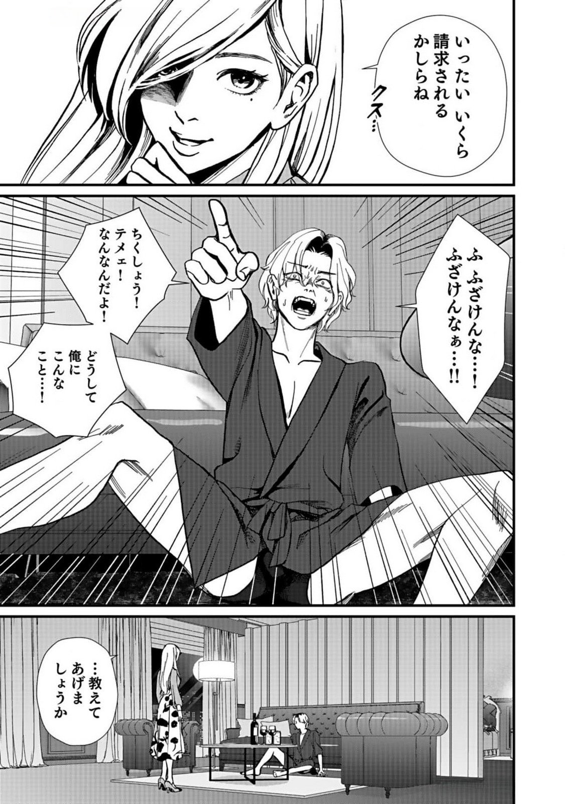 10-NEN GOSHI NO FUKUSHUU Chap 4 - Pic 5