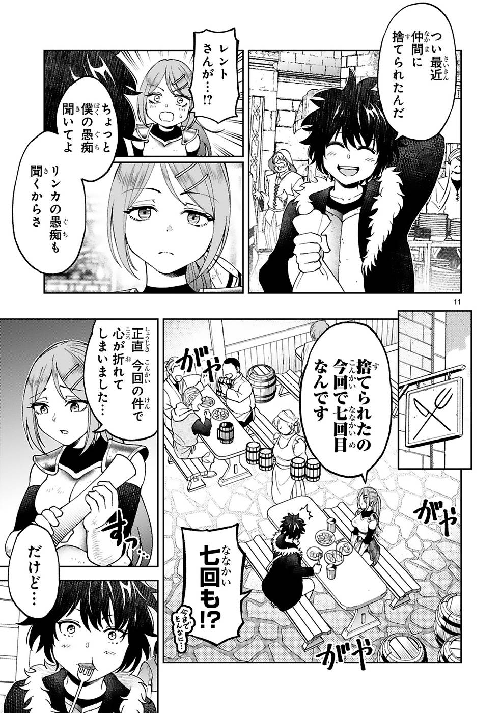 KASHITA MARYOKU WA [REVO BARAI] DE KYOUSEI CHOUSHUU ~YOUZUMI TO PARTY TSUIHOU SARETA ORE WA, KAWAII SUPPORT YOUSEI TO ISSHO NI TORITATETA MARYOKU WO UNYOU SHITE SAIKYOU WO MEZASU Chap 9 - Pic 11