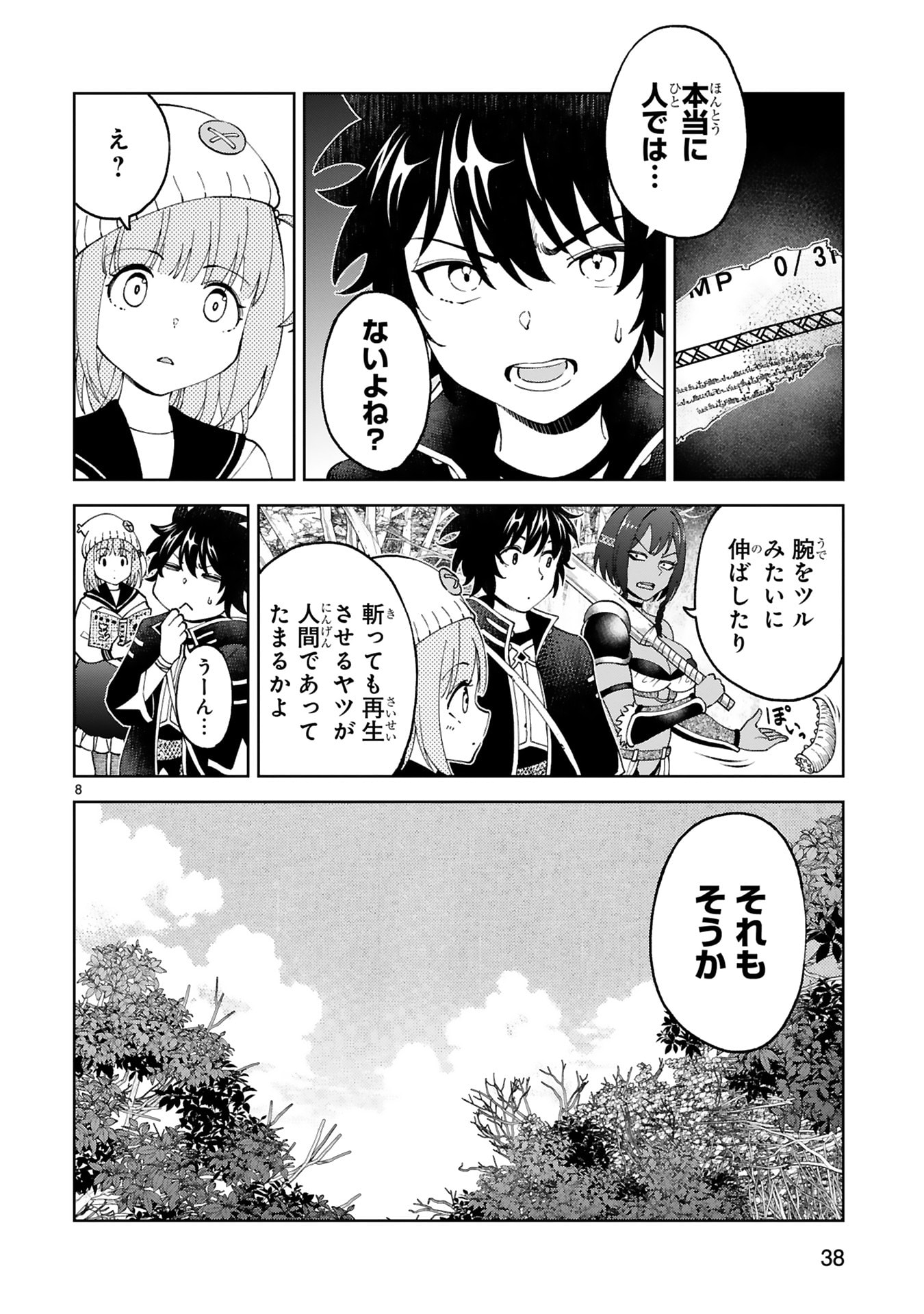 KASHITA MARYOKU WA [REVO BARAI] DE KYOUSEI CHOUSHUU ~YOUZUMI TO PARTY TSUIHOU SARETA ORE WA, KAWAII SUPPORT YOUSEI TO ISSHO NI TORITATETA MARYOKU WO UNYOU SHITE SAIKYOU WO MEZASU Chap 26 - Pic 8