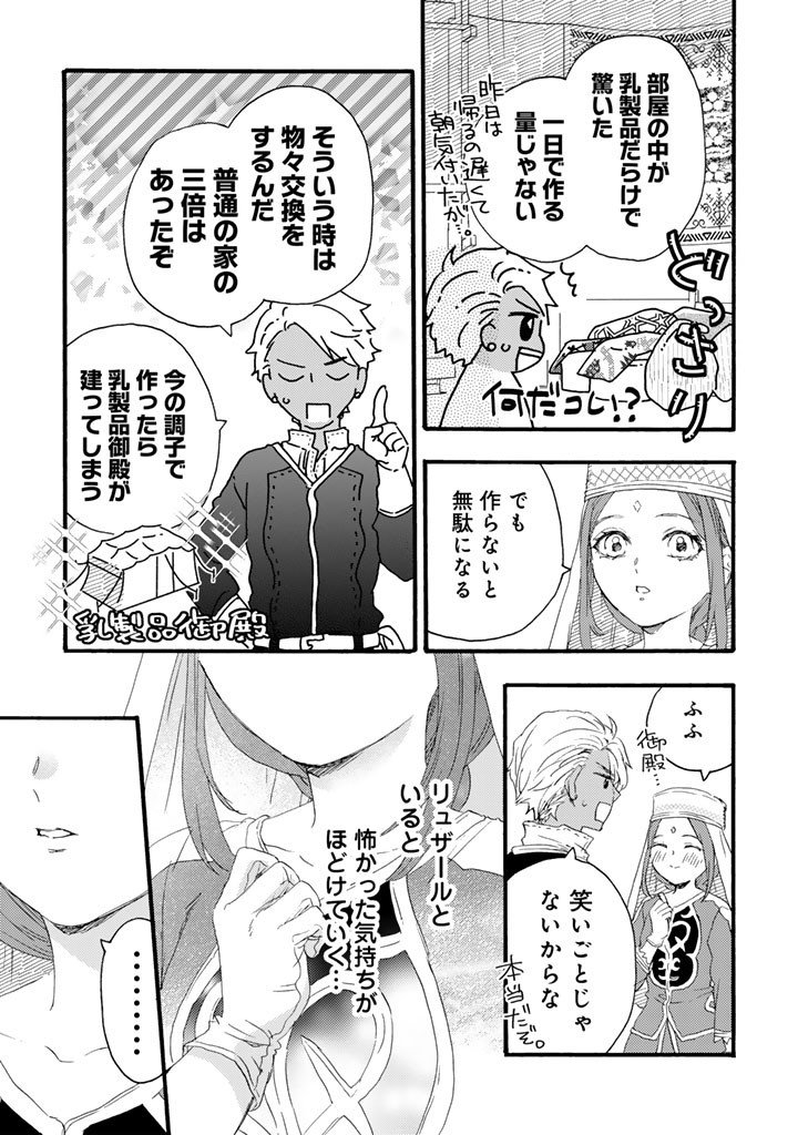 YUBOKU SHOUJO WO HANAYOME NI Chap 15.2 - Pic 3