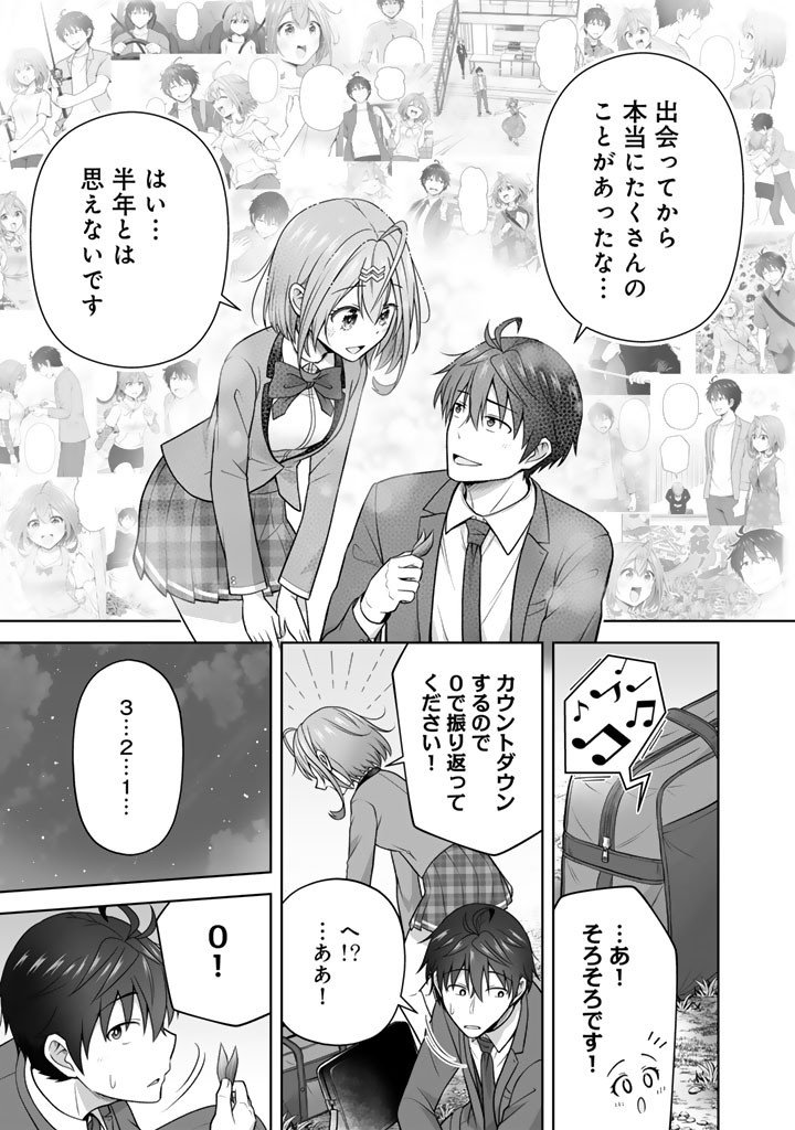 KOYOI MO ORE WA JOSHIKOUSEI TO ZASSO (BANSAN) WO SAGASU Chap 22 - Pic 3