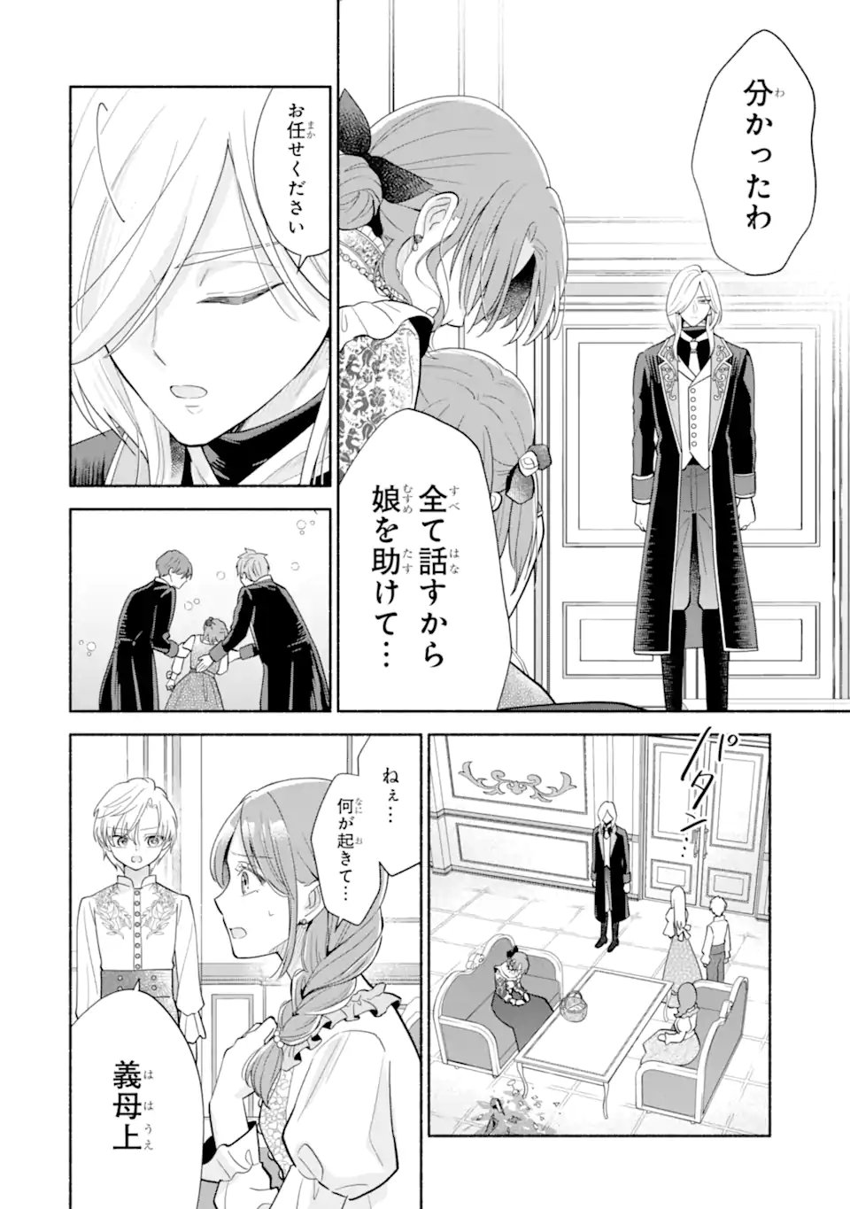 KAMI NO SHINPAN DE YARINAOSHI SASERARETEIMASU ~NIDOME NO JINSEI DE WA TSUMETAKATTA KONYAKUSHA KARA DEKIAISARERU~ Chap 4.3 - Pic 3