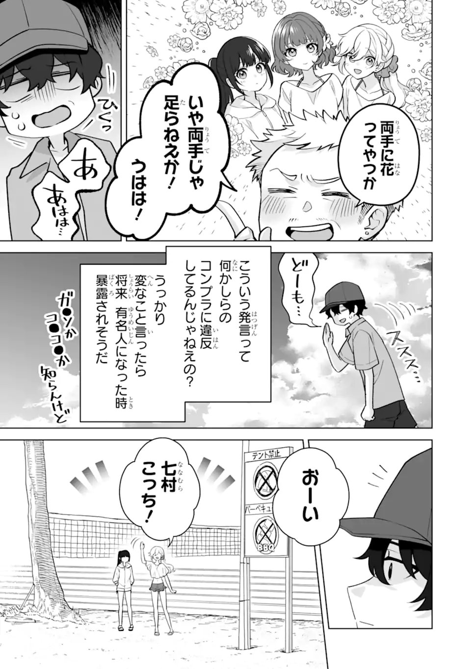 DOUKA ORE WO HANATTE OITEKURE: NAZE KA BOCCHI NO OWATTA KOUKOU SEIKATSU WO KANOJO GA KAEYOU TO SHITEKURU Chap 37.1 - Pic 3