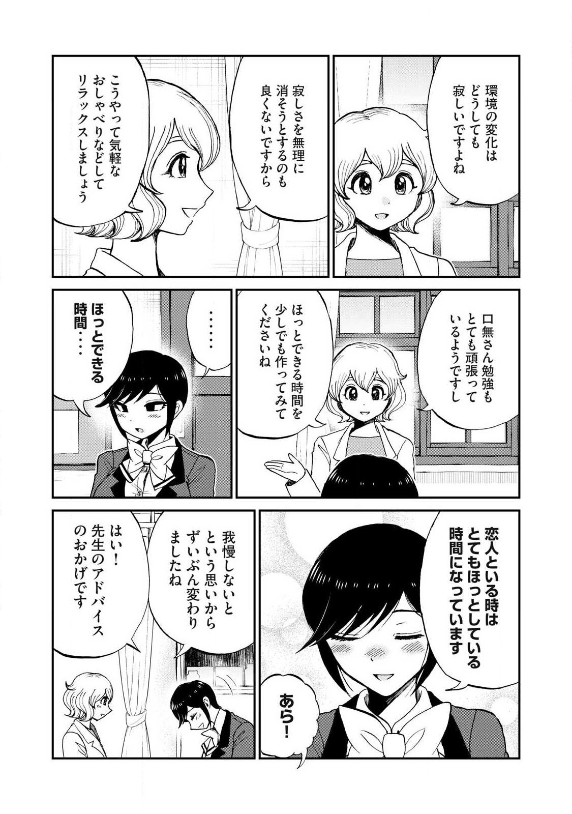 ARAKURE OJOUSAMA WA MONMON SHITEIRU - RAW Chap 65.1 - Pic 3