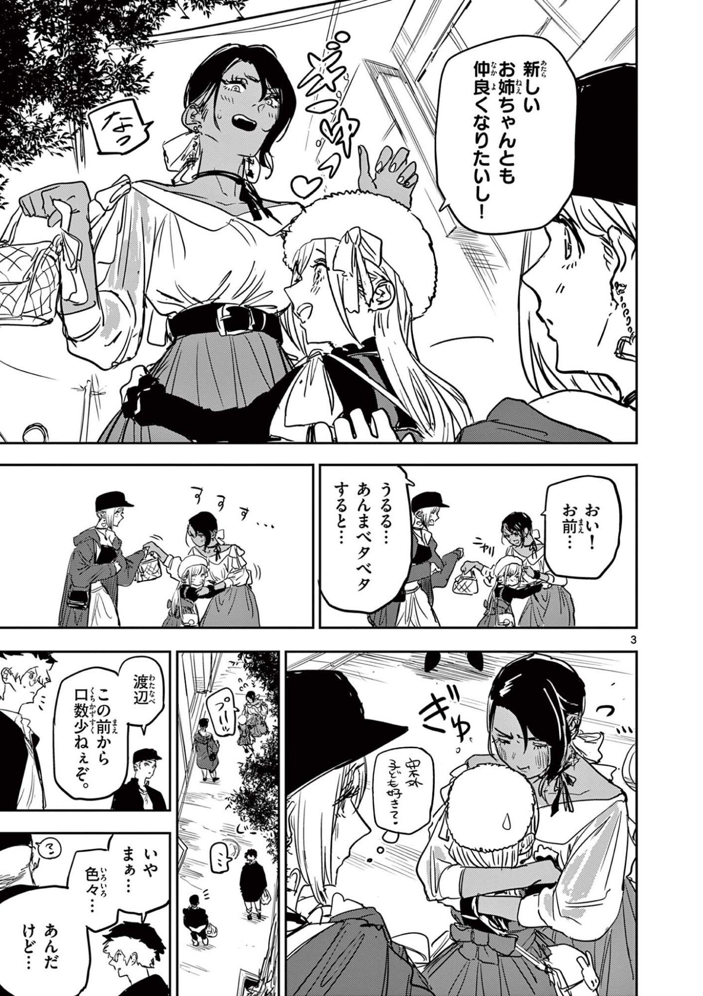 SAIKO AIZU Chap 99 - Pic 3