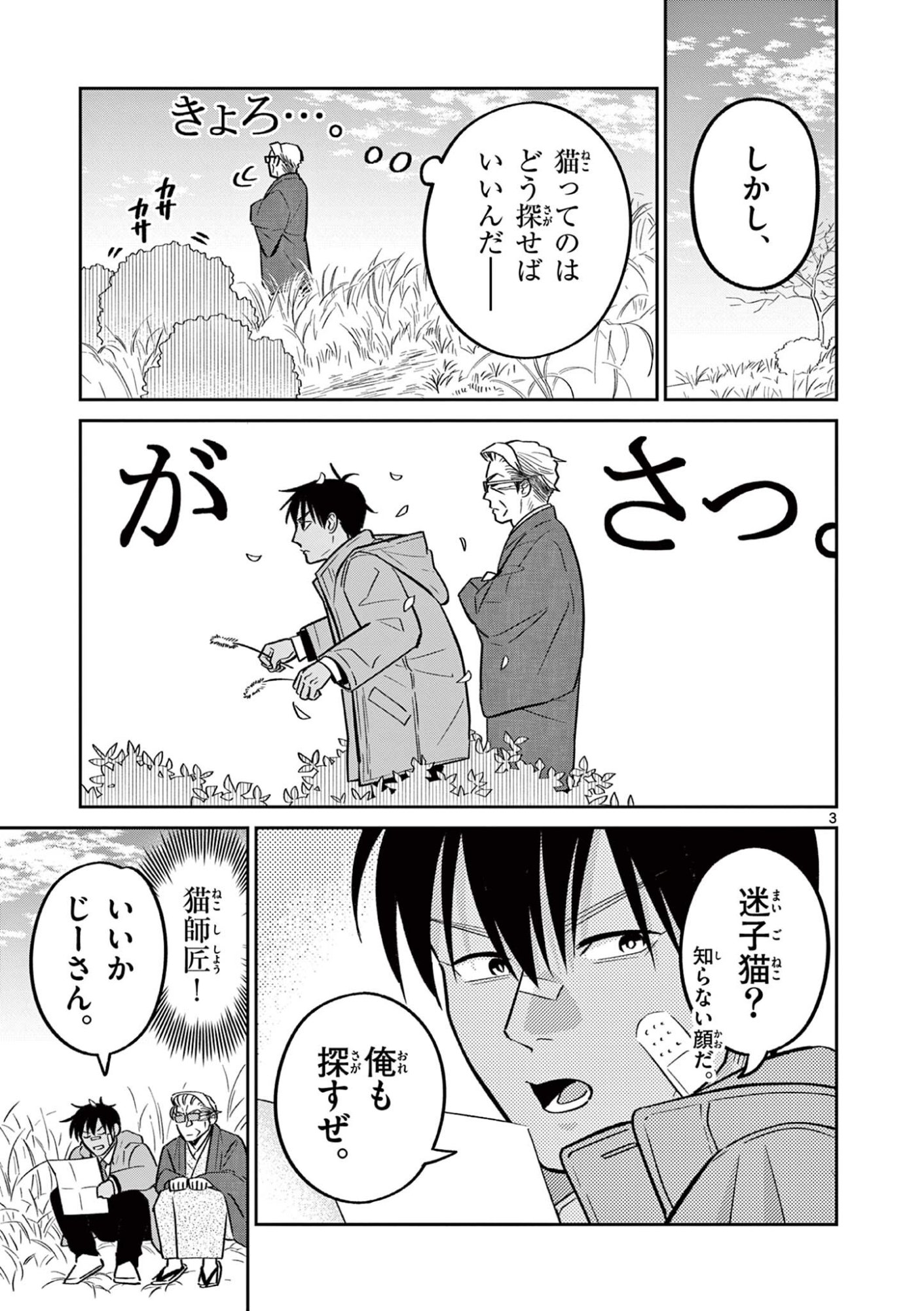 OJI-SAN TO NYANKICHI Chap 64 - Pic 3