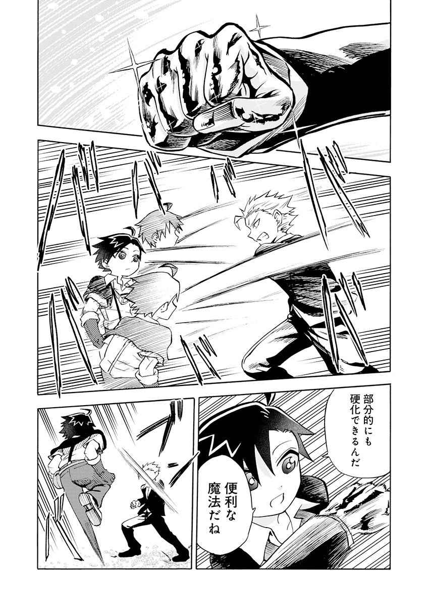 ISEKAI DE YAKUZA HAJIMEMASHITA: YUME NO HENKYOU SLOW LIFE WA OAZUKE-CHUU Chap 8.1 - Pic 3