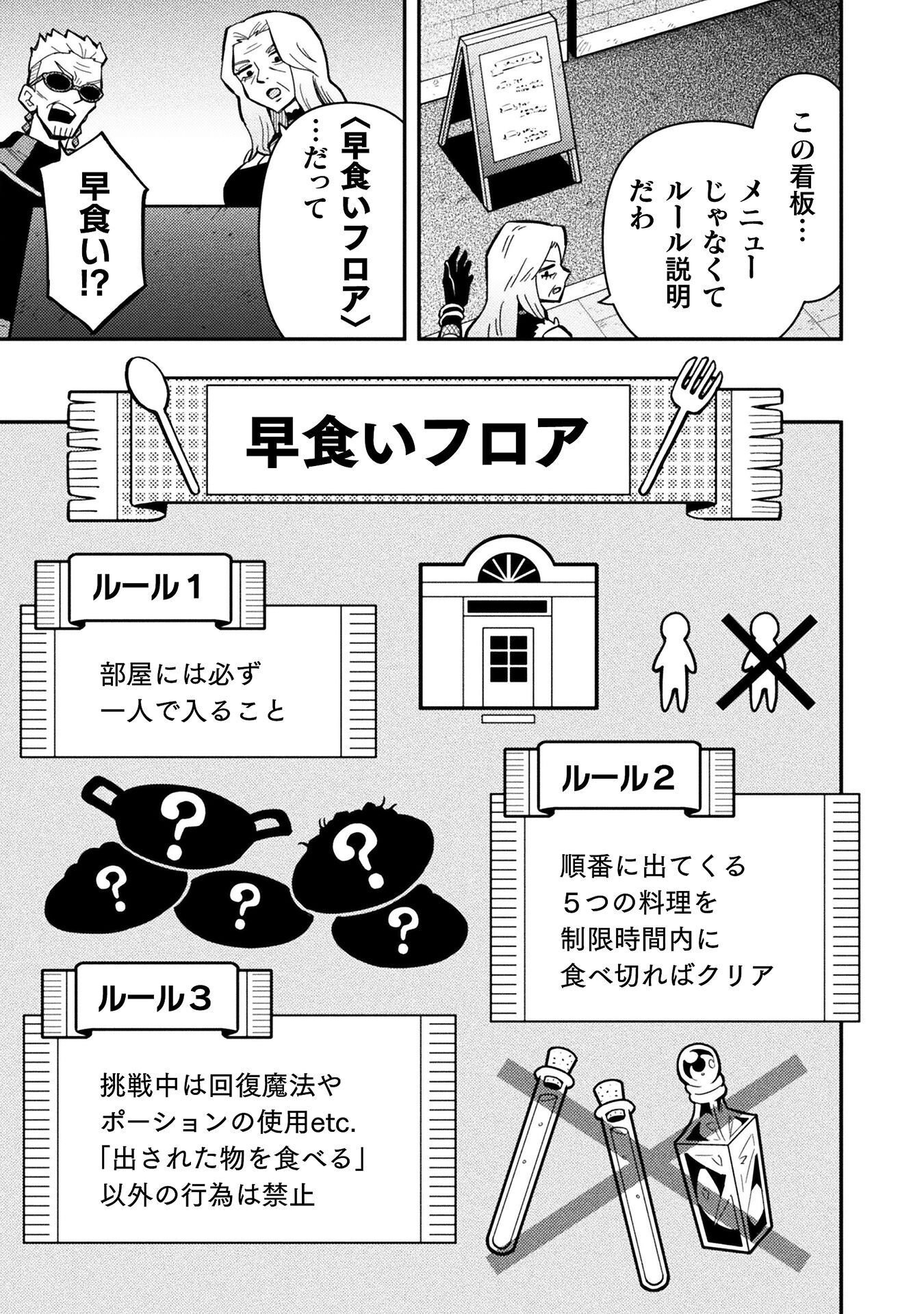 KURASU ZENNIN DE MAOU TENSEI! Chap 21 - Pic 3