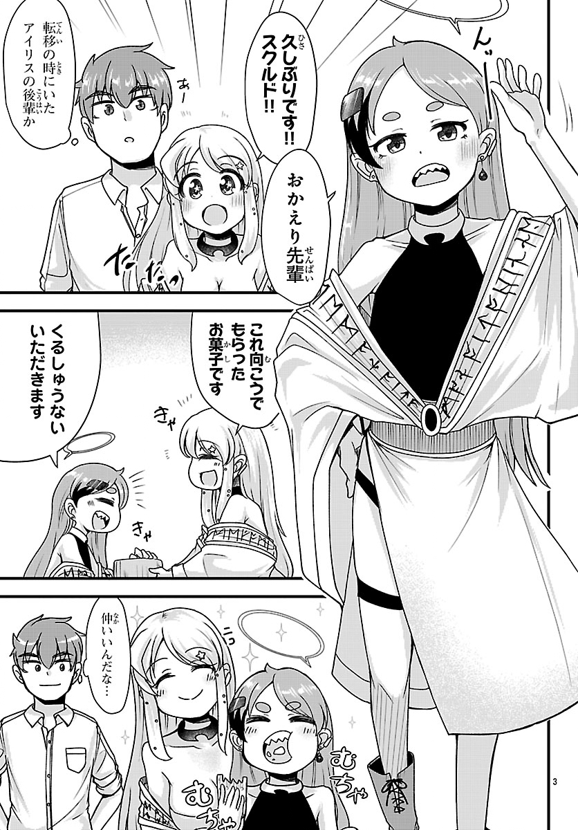 MEGAMI TO KEKKON SHITE ISEKAI SHINKON SEIKATSU Chap 14 - Pic 3