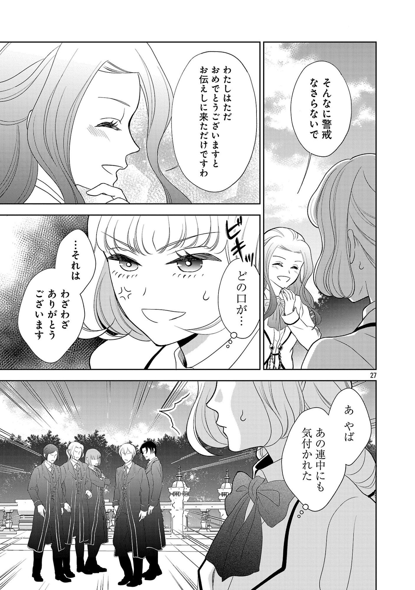 OTOME GAME NO HEROINE NI TENSEI SHITA NONI, SUUDE NI AKUYAKU REIJOU GA CHIYAHOYA SARETEITA ~RENAI WA AKIRAMETE MAHOU WO KIWAMEMASU!~ RAW Chap 12.3 - Pic 3
