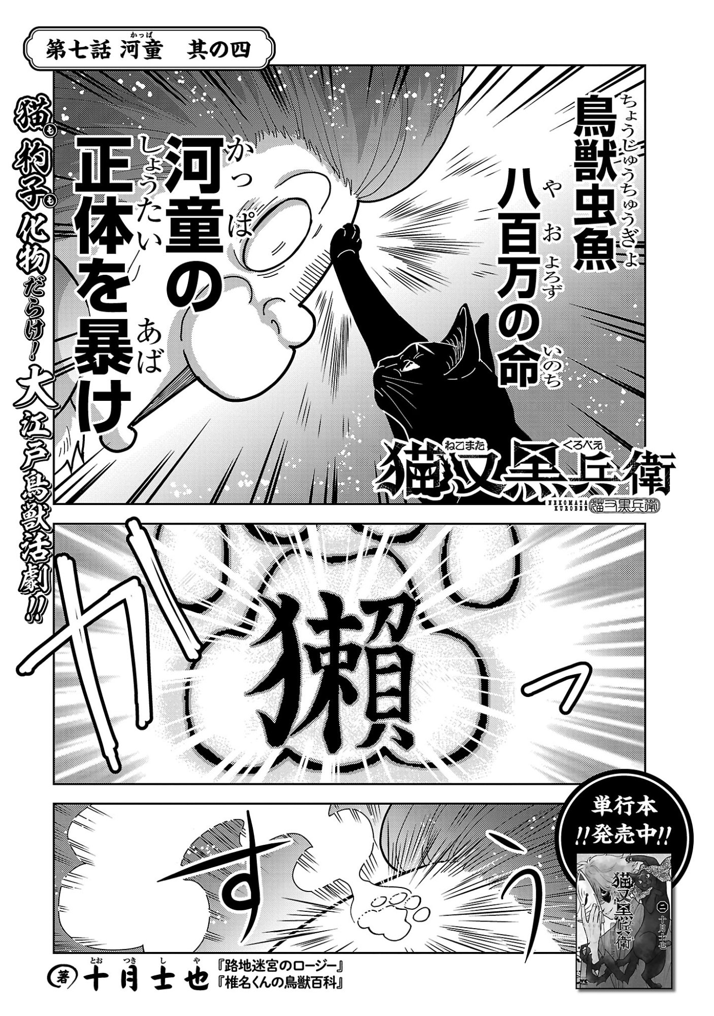 NEKOMATA KUROBEE Chap 7.41 - Pic 3