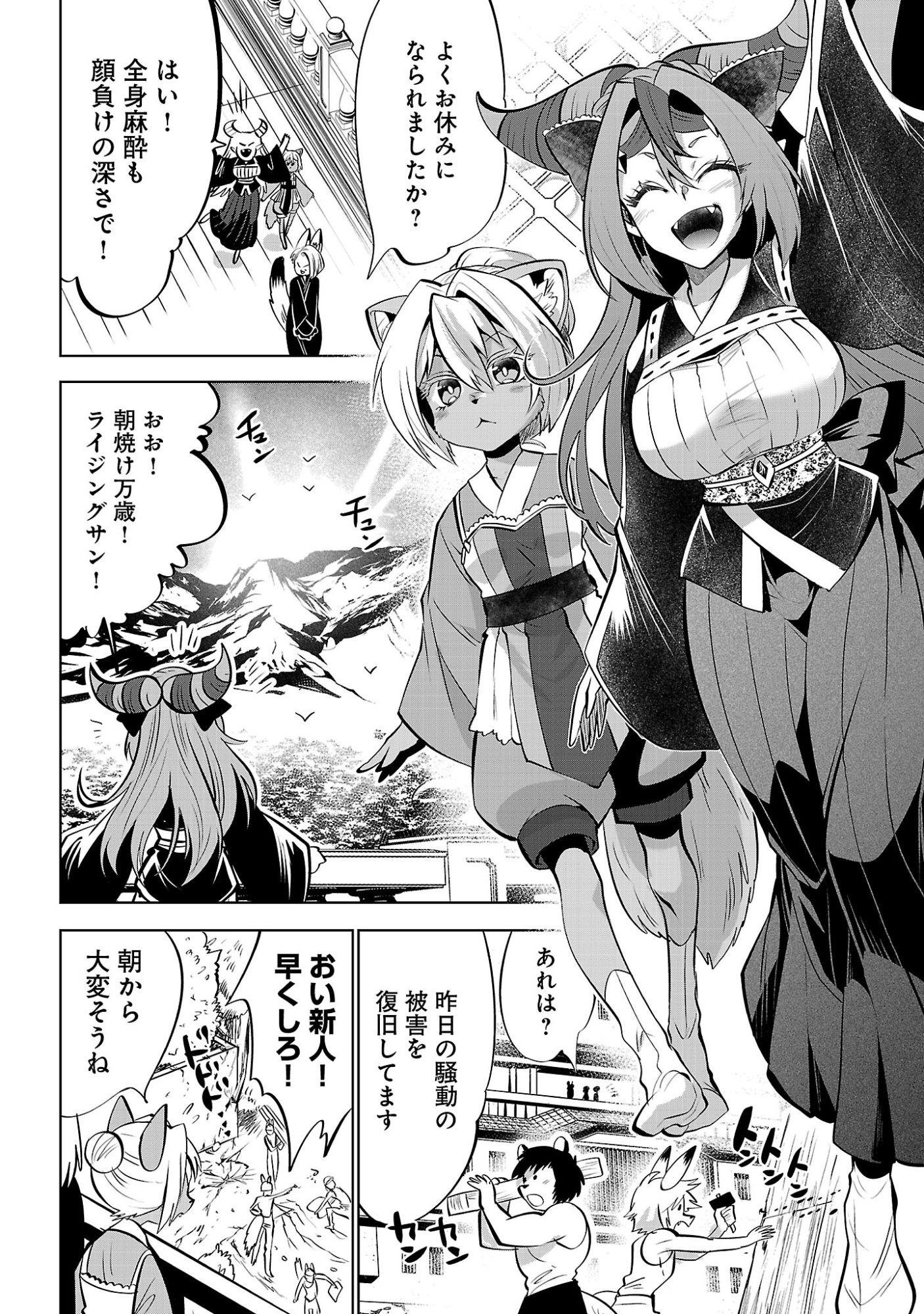 ISEKAI TENSEI OJISAN WA SHIZUKA NI KURASHITAI Chap 17.1 - Pic 3