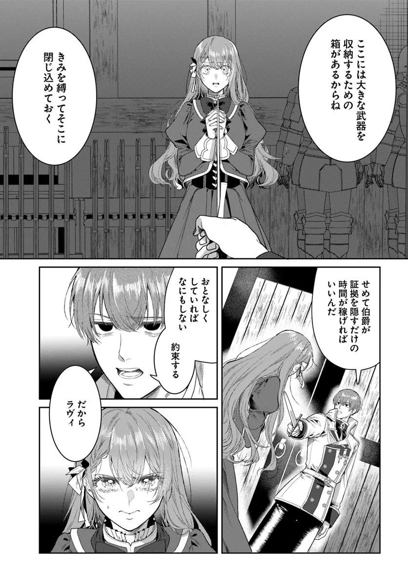 HATSUKOI NO SHOUNEN WA REITETSU KISHI NI HYOUHEN SHITE IMASHITA ZENRYOKU DE KOKUHAKU SARERU NANTE SOUTEIGAI DESU!! Chap 13.1 - Pic 3