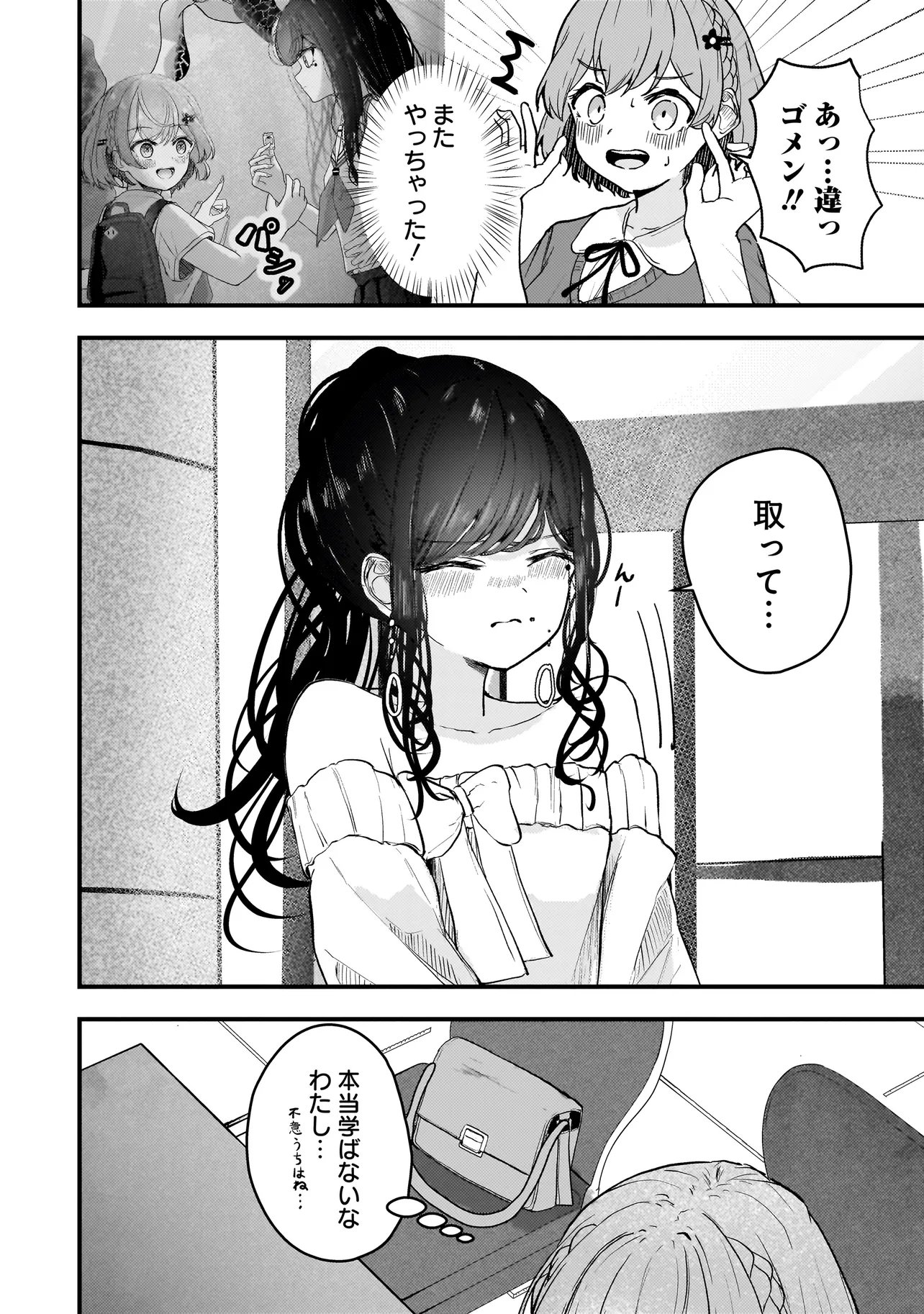 DATENSHI SOPRANO-CHAN NO FUKUSHUU Chap 22.2 - Pic 3