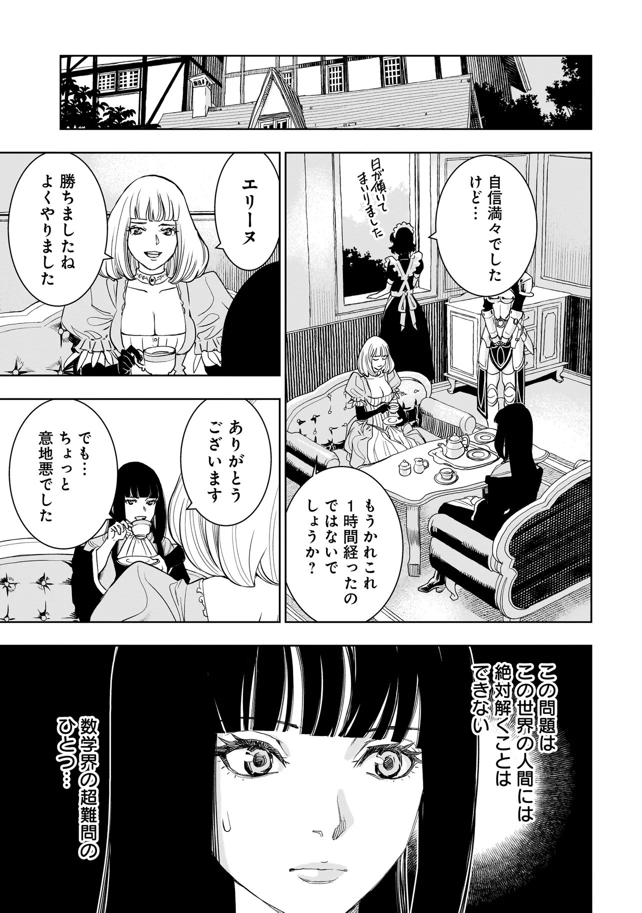 TSUIHOU REIJOU, CRAFT SHINAGARA CAMPING CAR DE ISEKAI WO TABI SHIMASU Chap 7.2 - Pic 3