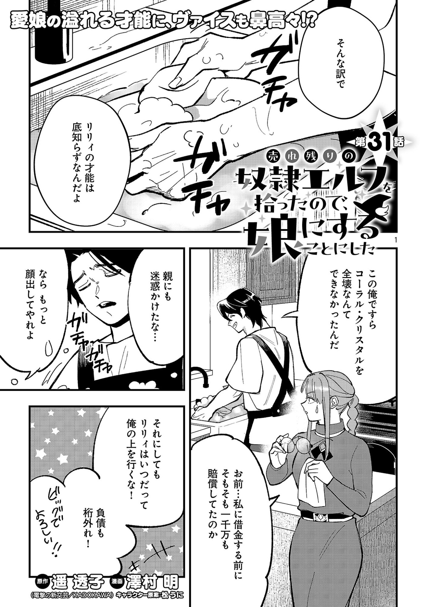 URENOKORI NO DOREI ELF WO HIROTTA NO DE, MUSUME NI SURU KOTO NI SHITA Chap 31.1 - Pic 3
