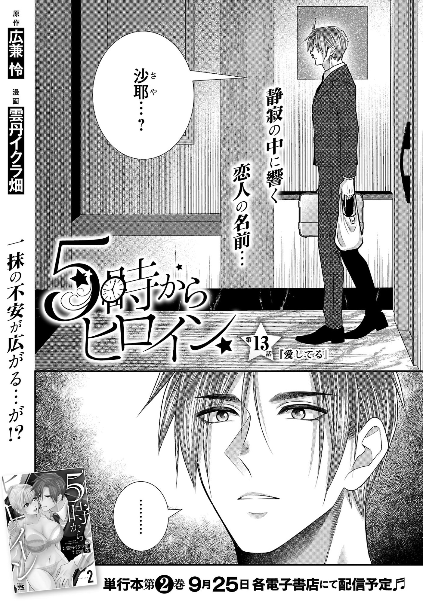 5-JI KARA HEROINE Chap 13.1 - Pic 3