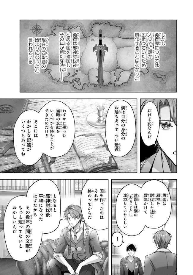 YUUSHA PARTY O OIDA SARETA KIYOU BINBOU Chap 64.2 - Pic 3