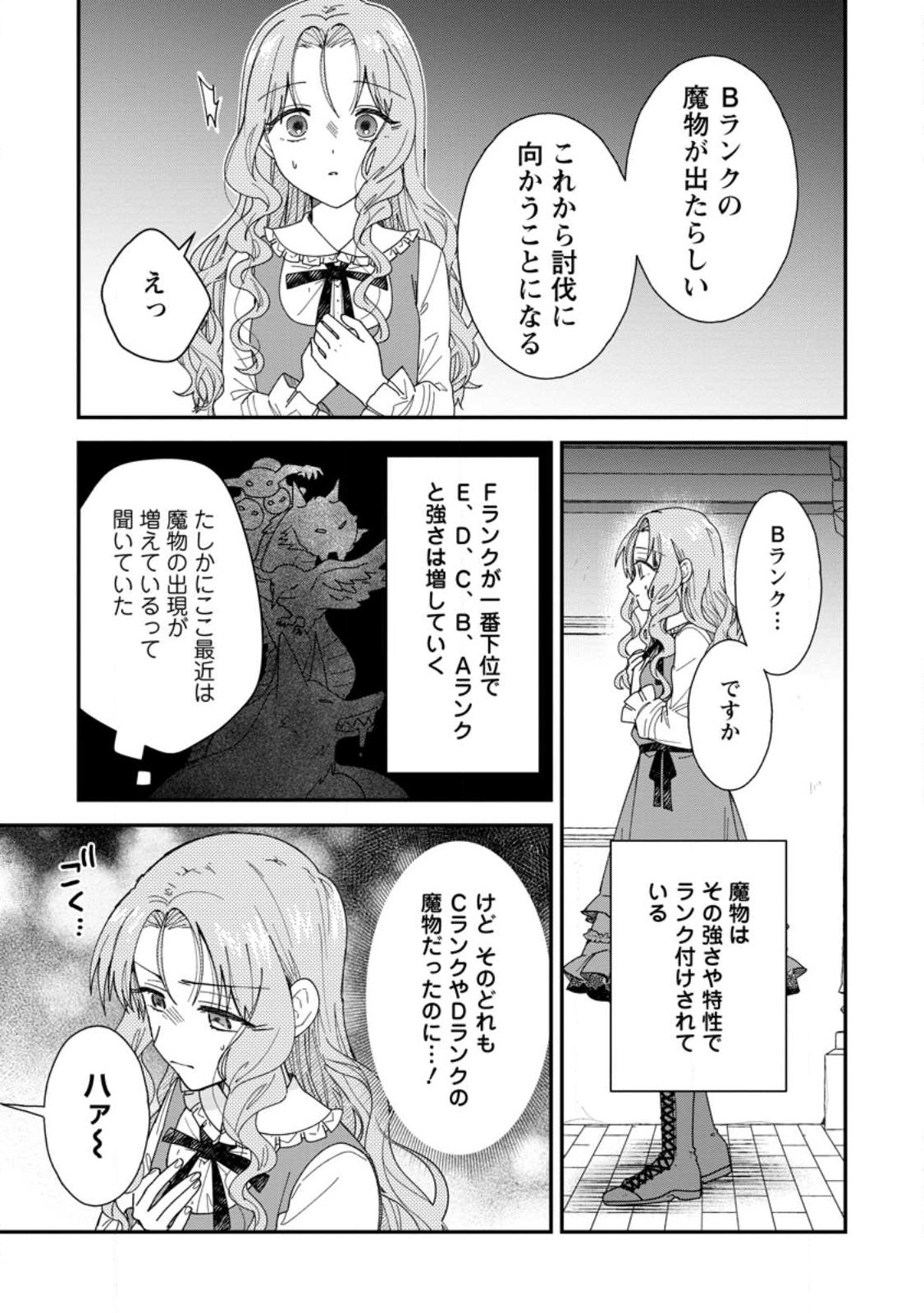 OCHIKOBORE DAME REIJOU WA DEKIAI SARETE UMAREKAWARIMASU!? HOMERARERU NO GA URESHIKUTE GANBATTE ITARA KIKAKU-GAI NO SAINOU GA KAIKA SHIMASHITA Chap 19.3 - Pic 3