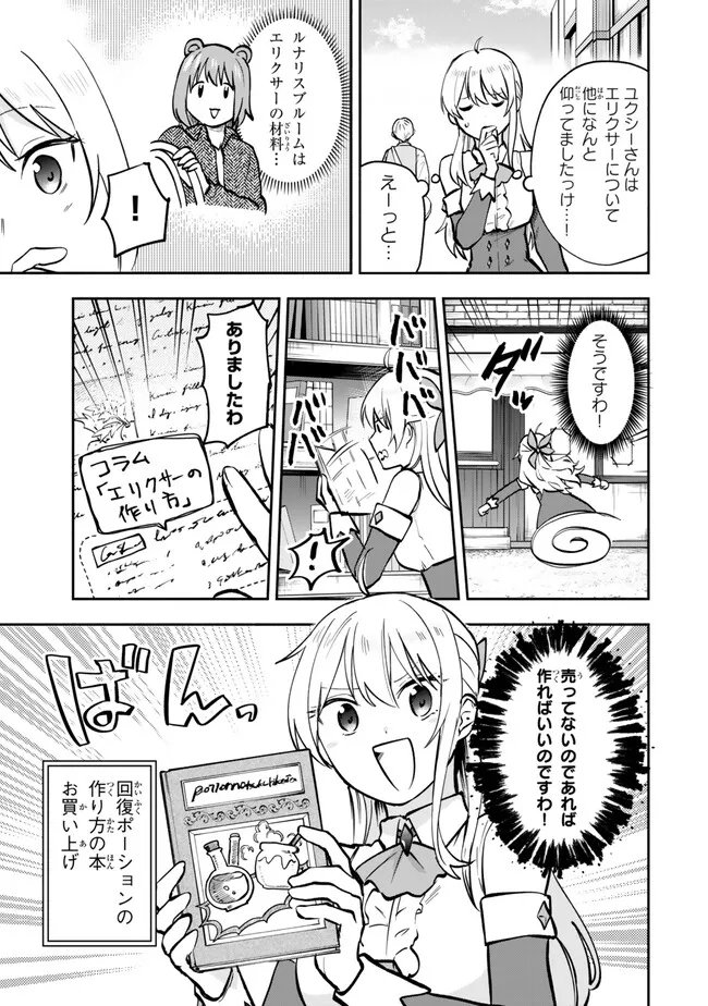 [PAKUPAKU DESU WA] TSUIHOU SARETA OJOUSAMA NO “MONSTER WO TABERU HODO TSUYOKU NARU” SUKIRU WA, 1-SHOKU DE 1 REBERUAPPU SURU ZENDAIMIMON NO SAIKYOU SUKIRU DESHITA. 3-NICHI DE JINRUI SAIKYOU NI NARIMASHITA WA ~! - RAW Chap 32.2 - Pic 3