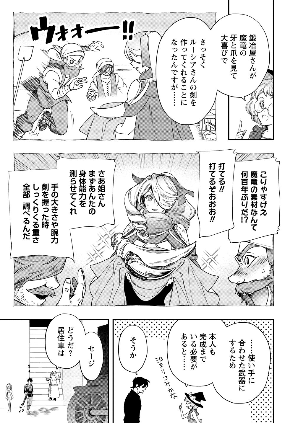 CLASS-SHOKAN NI MAKIKOMARETA TEACHER, HAZURE-SKILL DE MACHINE-GIRL WO REPAIR SURU Chap 45 - Pic 3