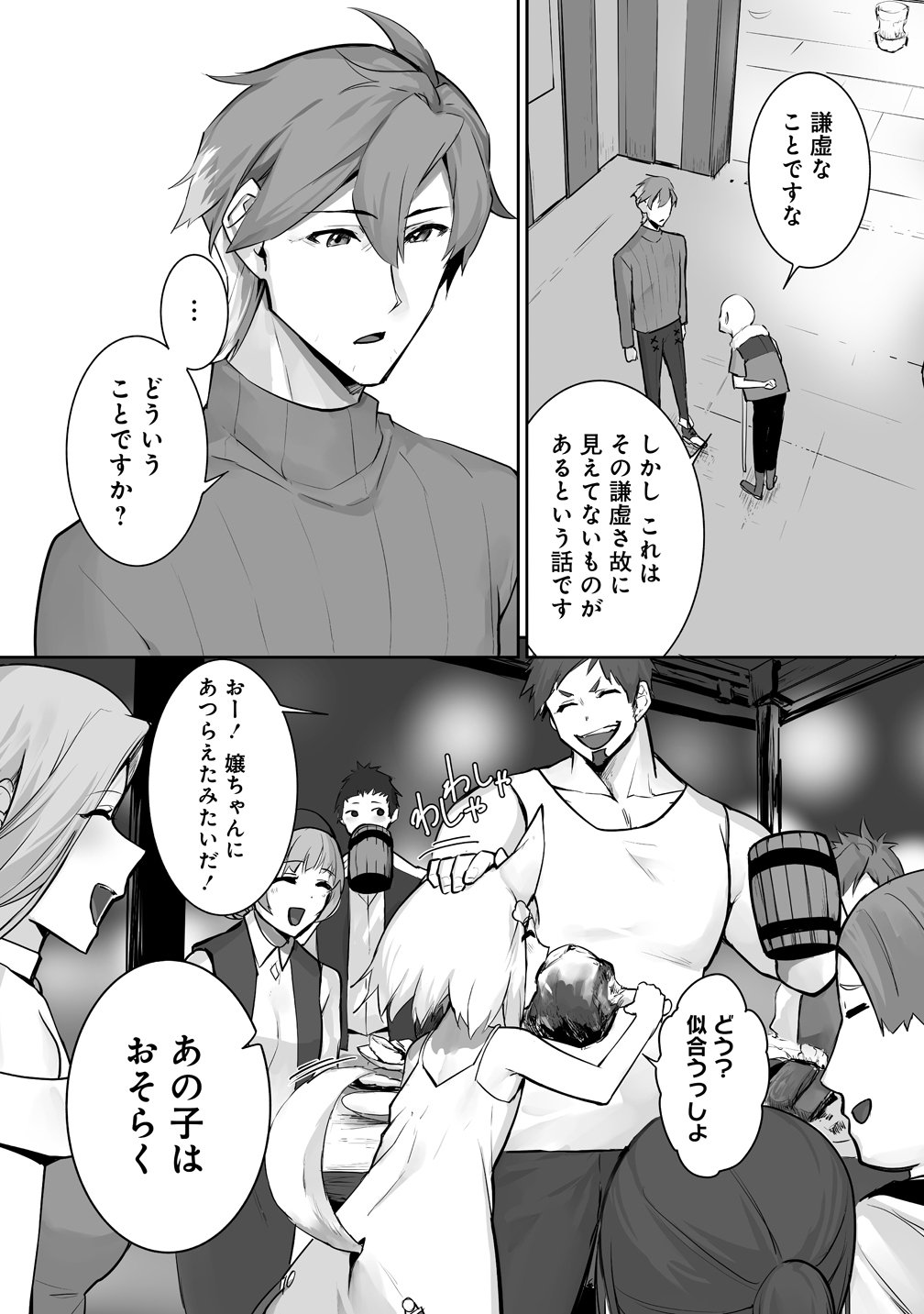 TABIBITO NO OSSAN, JIYUU KIMAMA NA SLOW LIFE WO OKURITAI NO NI SEKAI WO SUKUTTA SHIN NO EIYUU DA TO BARERU Chap 6 - Pic 3