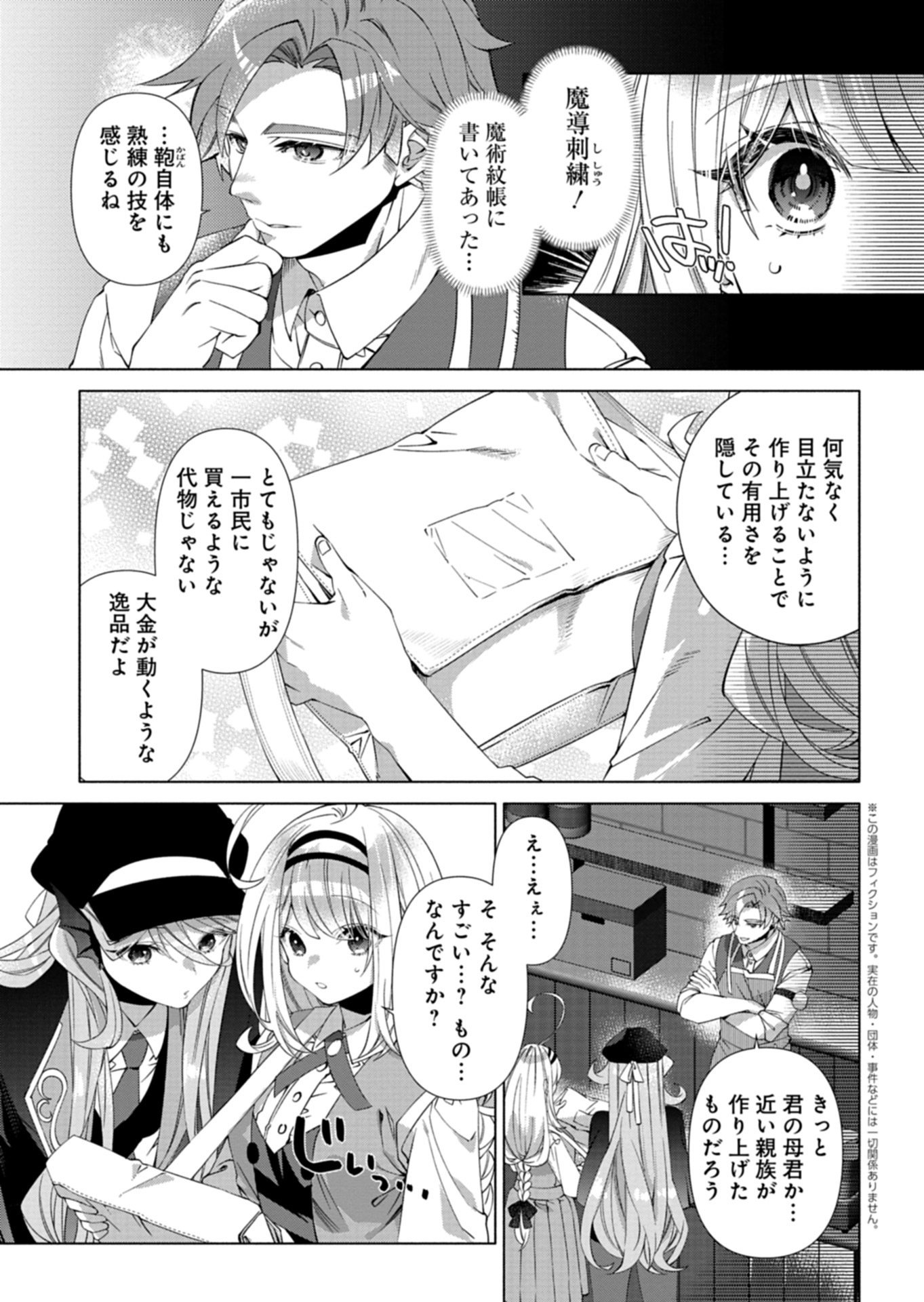 MASHIRUBE ZAIKUSHI NOMIE NO ISEKAI CRAFT SEIKATSU: ZENSEI CHISHIKI TO CHEAT NA ITEM DE, MAOUJOU WO DONDON KAITEKI NI SHIMASU! - RAW Chap 13.1 - Pic 3
