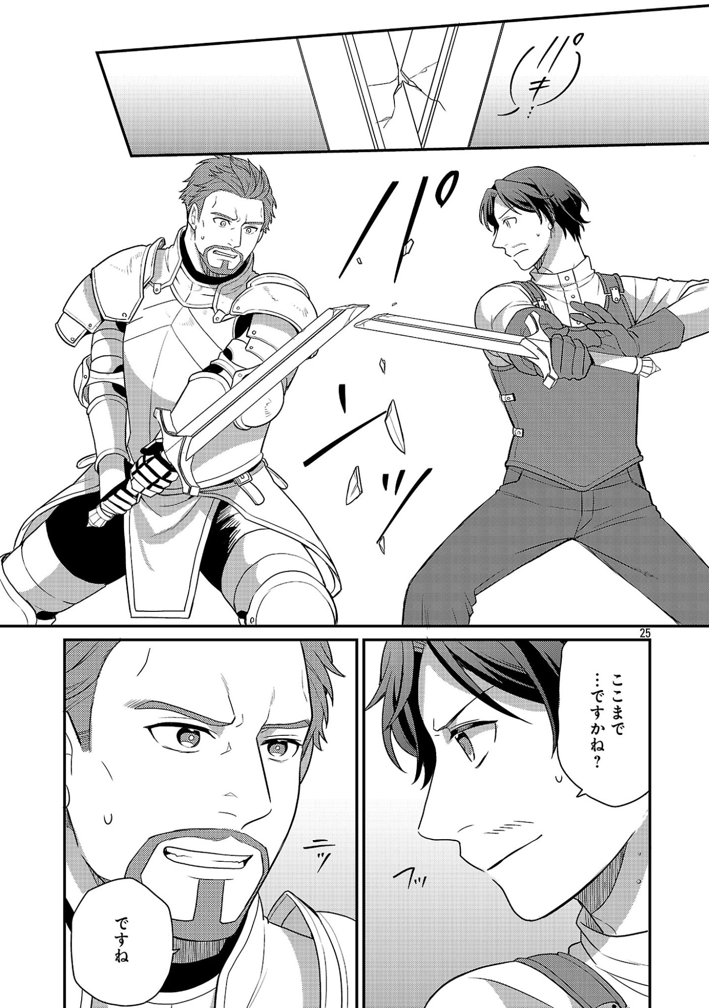 AKUYAKU REIJO NO CHICHIOYA NI TENSEI SHITANODE, TSUMA TO MUSUME WO DEKIAI SHIMASU Chap 16.3 - Pic 3