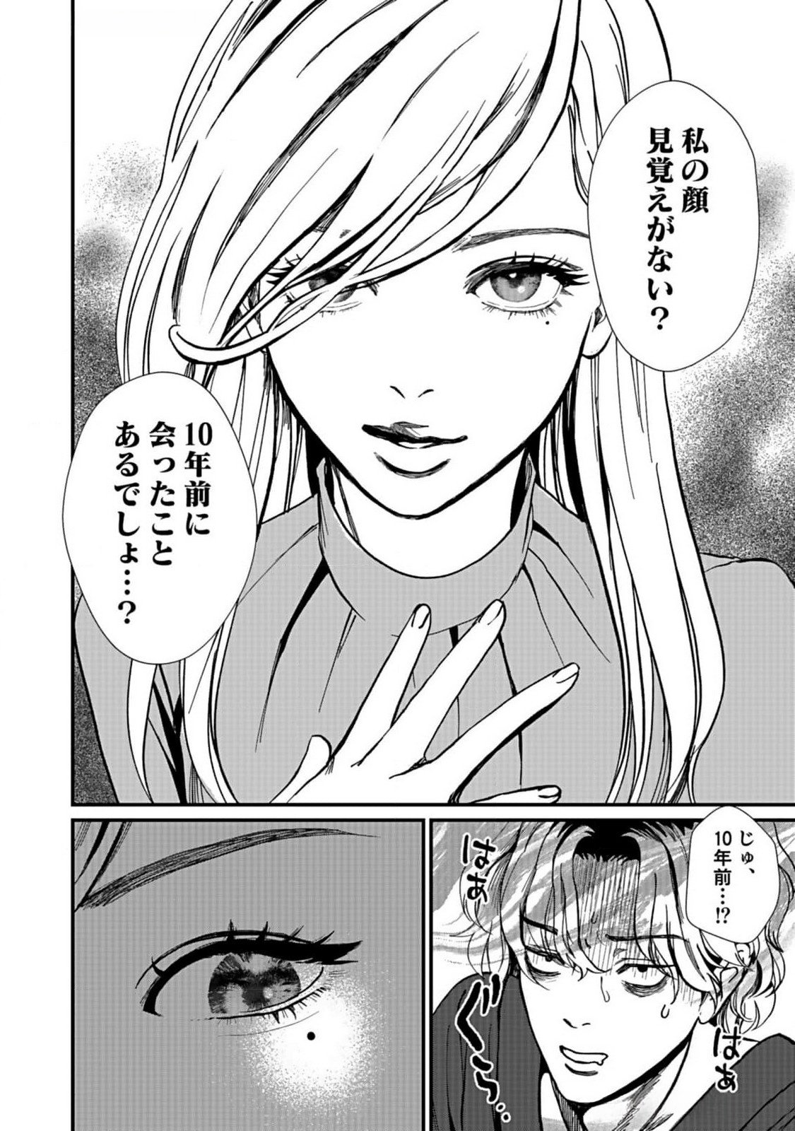 10-NEN GOSHI NO FUKUSHUU Chap 4 - Pic 6