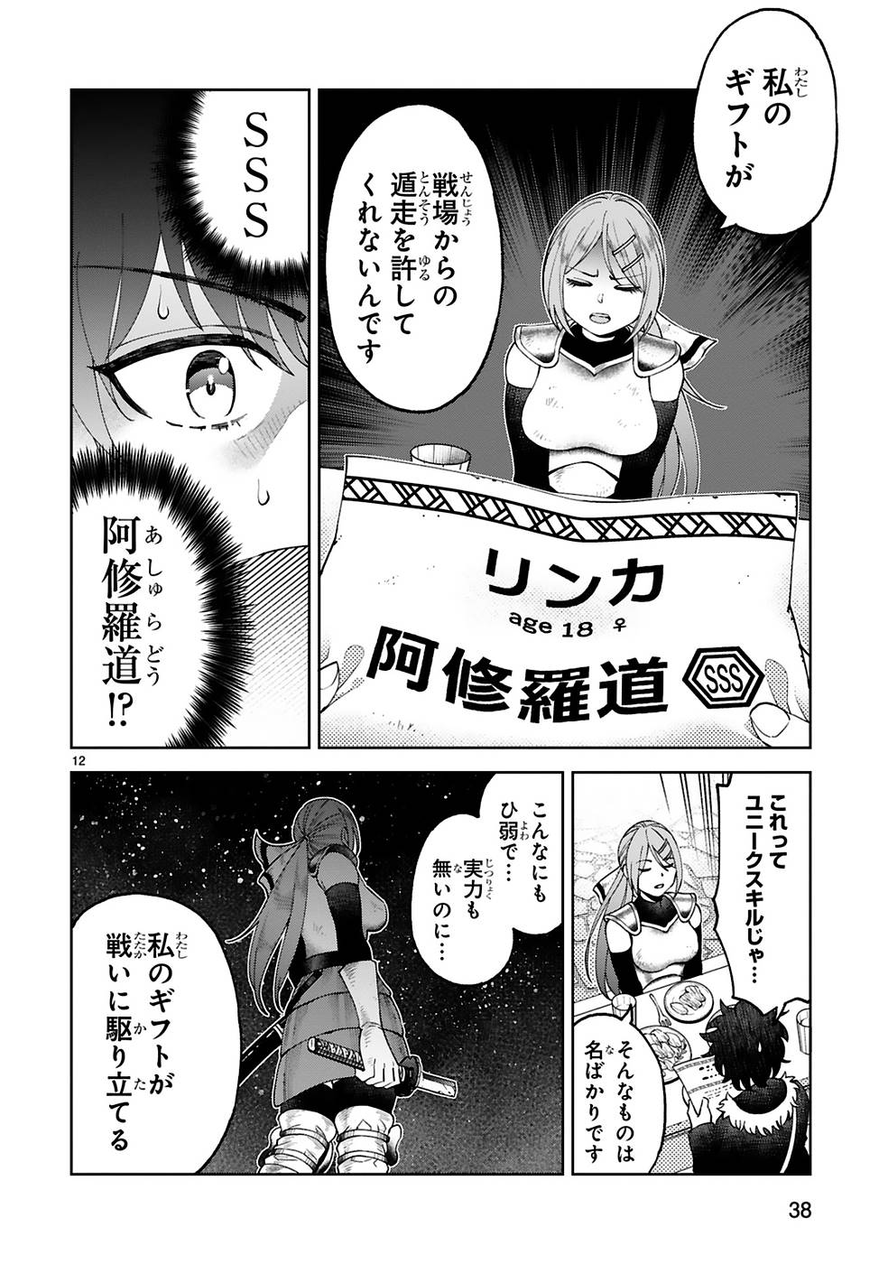 KASHITA MARYOKU WA [REVO BARAI] DE KYOUSEI CHOUSHUU ~YOUZUMI TO PARTY TSUIHOU SARETA ORE WA, KAWAII SUPPORT YOUSEI TO ISSHO NI TORITATETA MARYOKU WO UNYOU SHITE SAIKYOU WO MEZASU Chap 9 - Pic 12