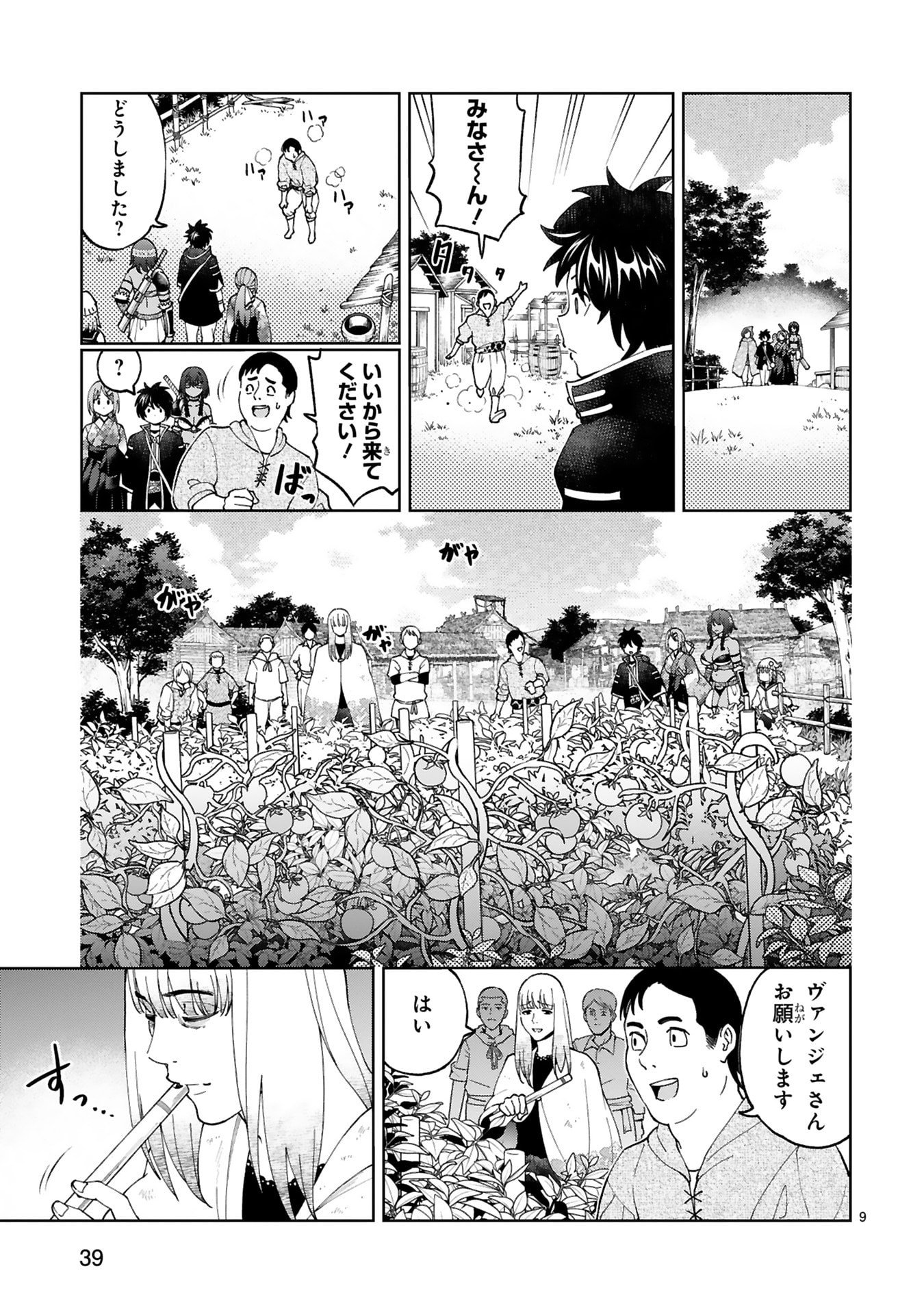 KASHITA MARYOKU WA [REVO BARAI] DE KYOUSEI CHOUSHUU ~YOUZUMI TO PARTY TSUIHOU SARETA ORE WA, KAWAII SUPPORT YOUSEI TO ISSHO NI TORITATETA MARYOKU WO UNYOU SHITE SAIKYOU WO MEZASU Chap 26 - Pic 9