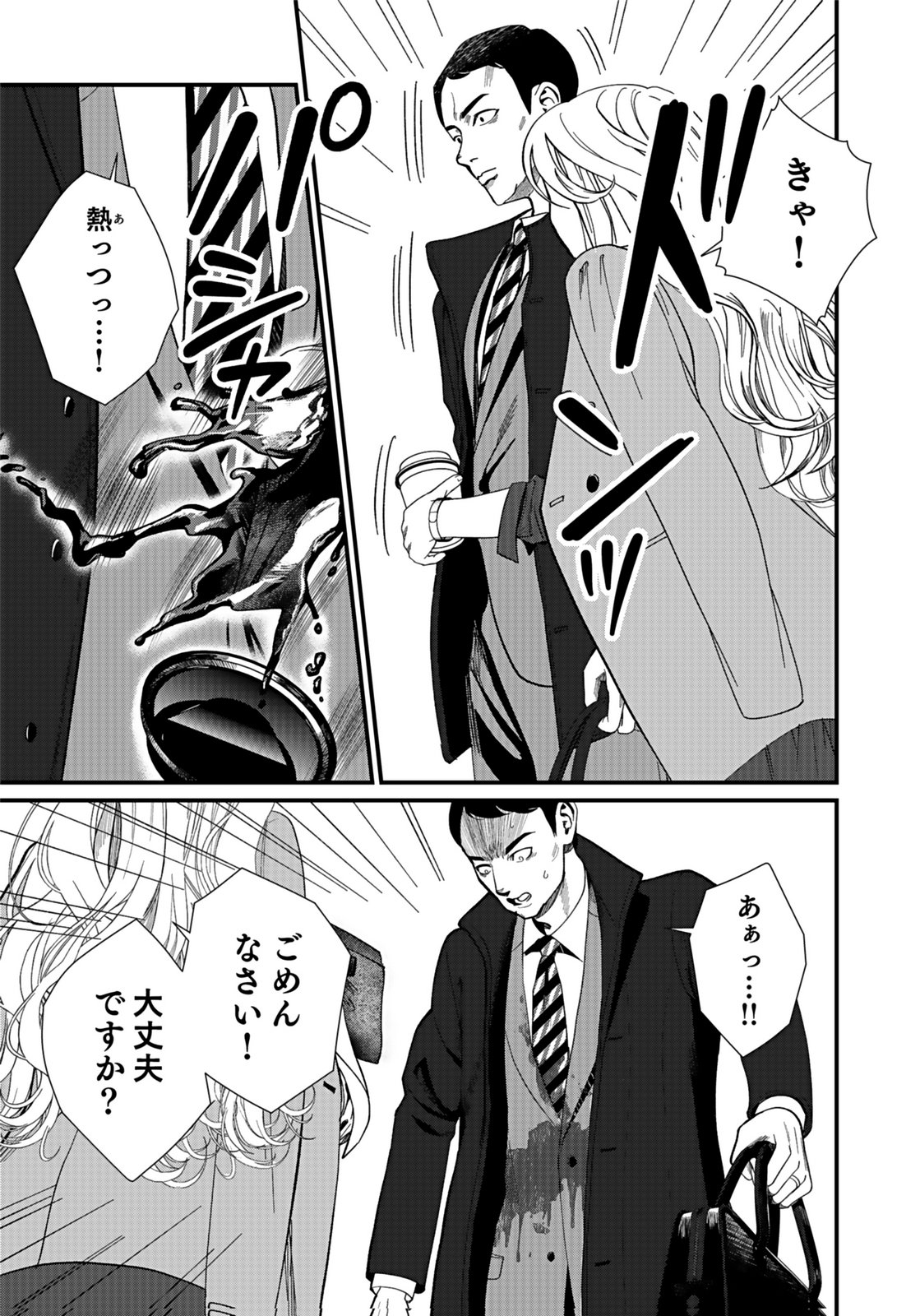 10-NEN GOSHI NO FUKUSHUU Chap 7 - Pic 3