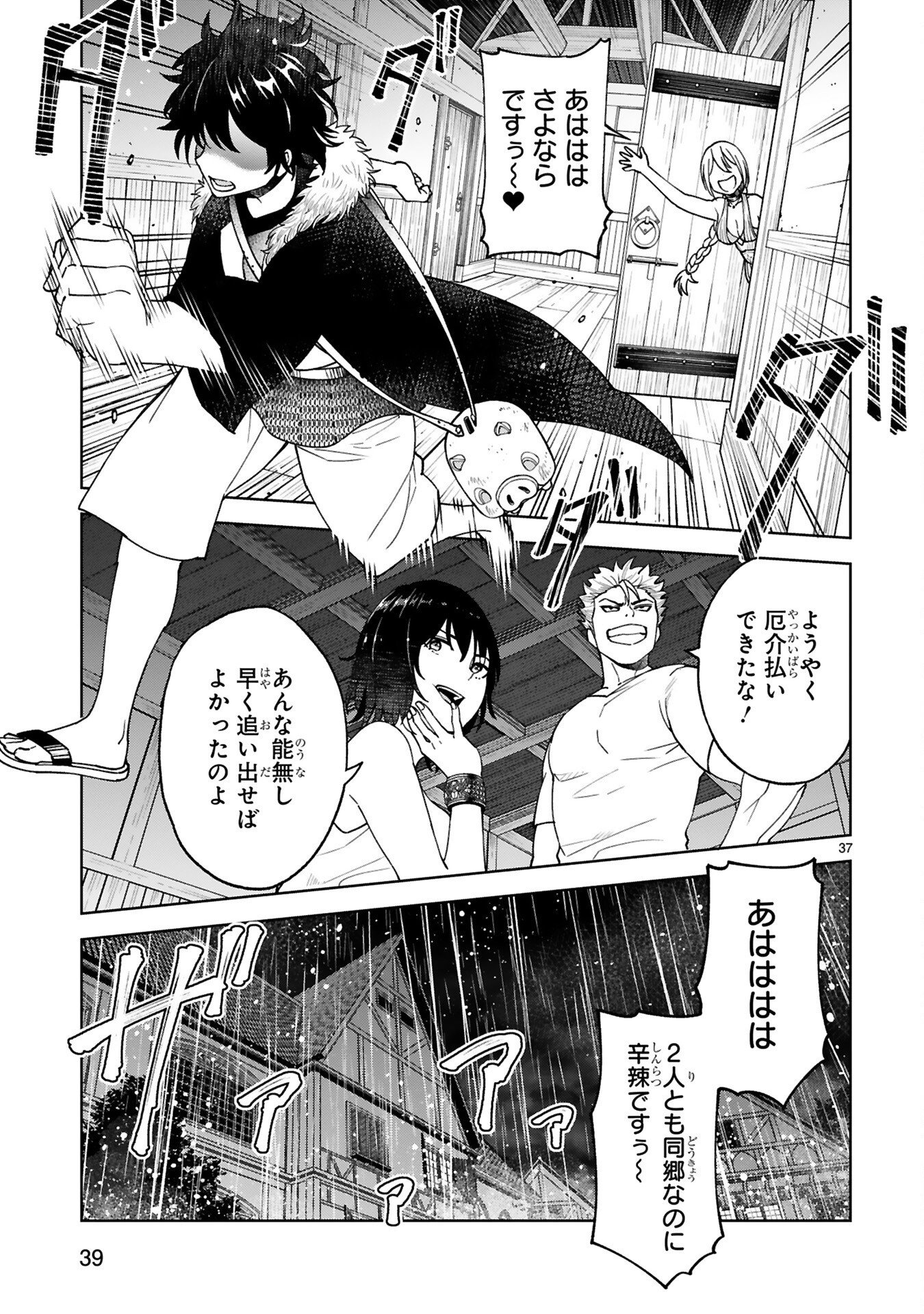 KASHITA MARYOKU WA [REVO BARAI] DE KYOUSEI CHOUSHUU ~YOUZUMI TO PARTY TSUIHOU SARETA ORE WA, KAWAII SUPPORT YOUSEI TO ISSHO NI TORITATETA MARYOKU WO UNYOU SHITE SAIKYOU WO MEZASU Chap 2 - Pic 15